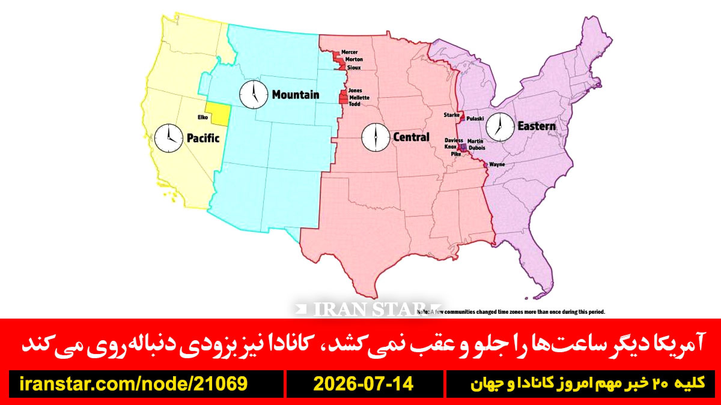 آمریکا-کانادا-ساعت-روبیو-دیوان-کوبا-هرمز-ترامپ-کارمزد