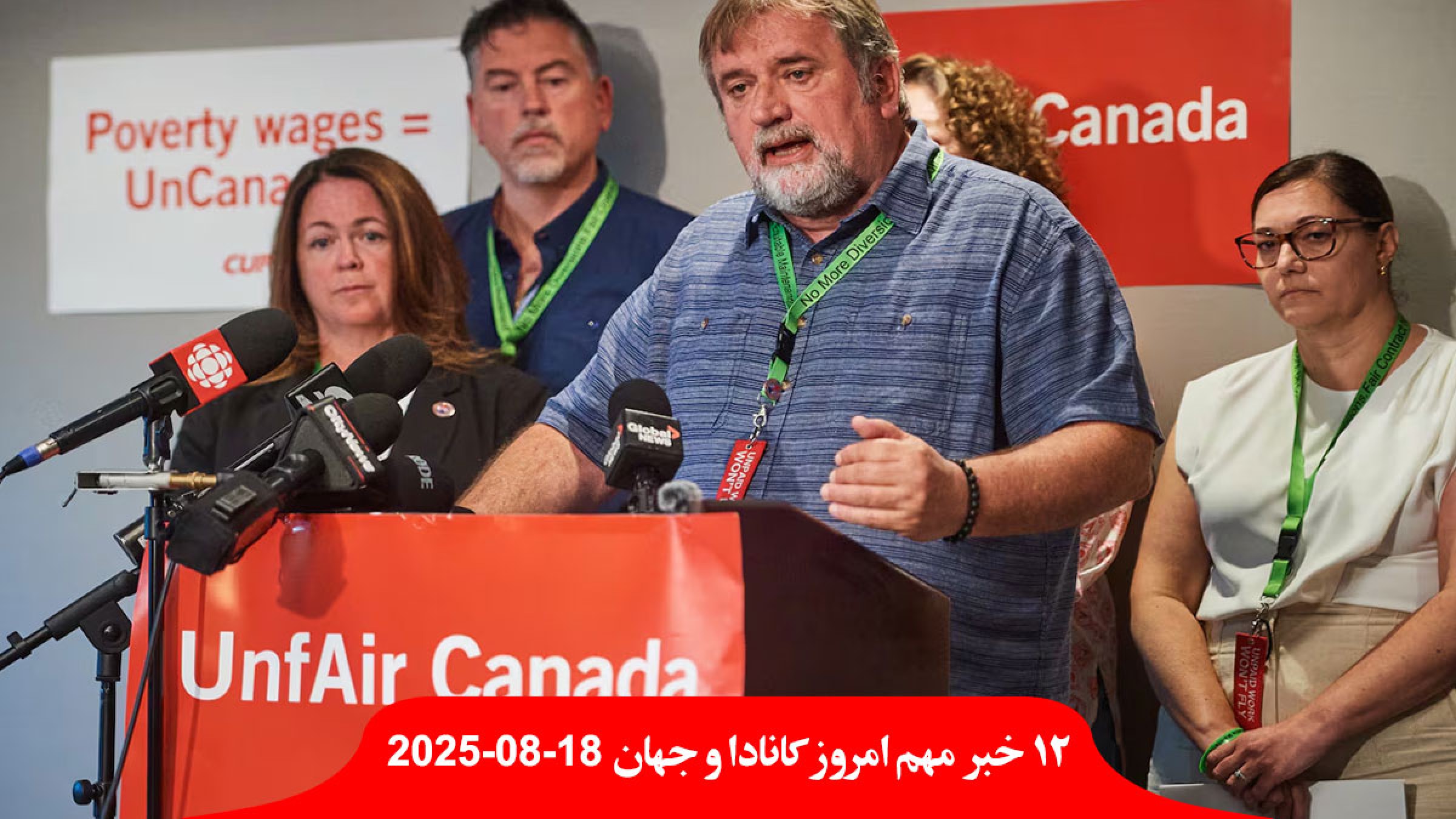 اتحادیه-مهمانداران-ایرکانادا-زندان-جریمه-پایان-اعتصاب-نه-ترامپ-پوتین-زلنسکی-جلسه-ولیعهد-نروژ-متهم-تجاوز