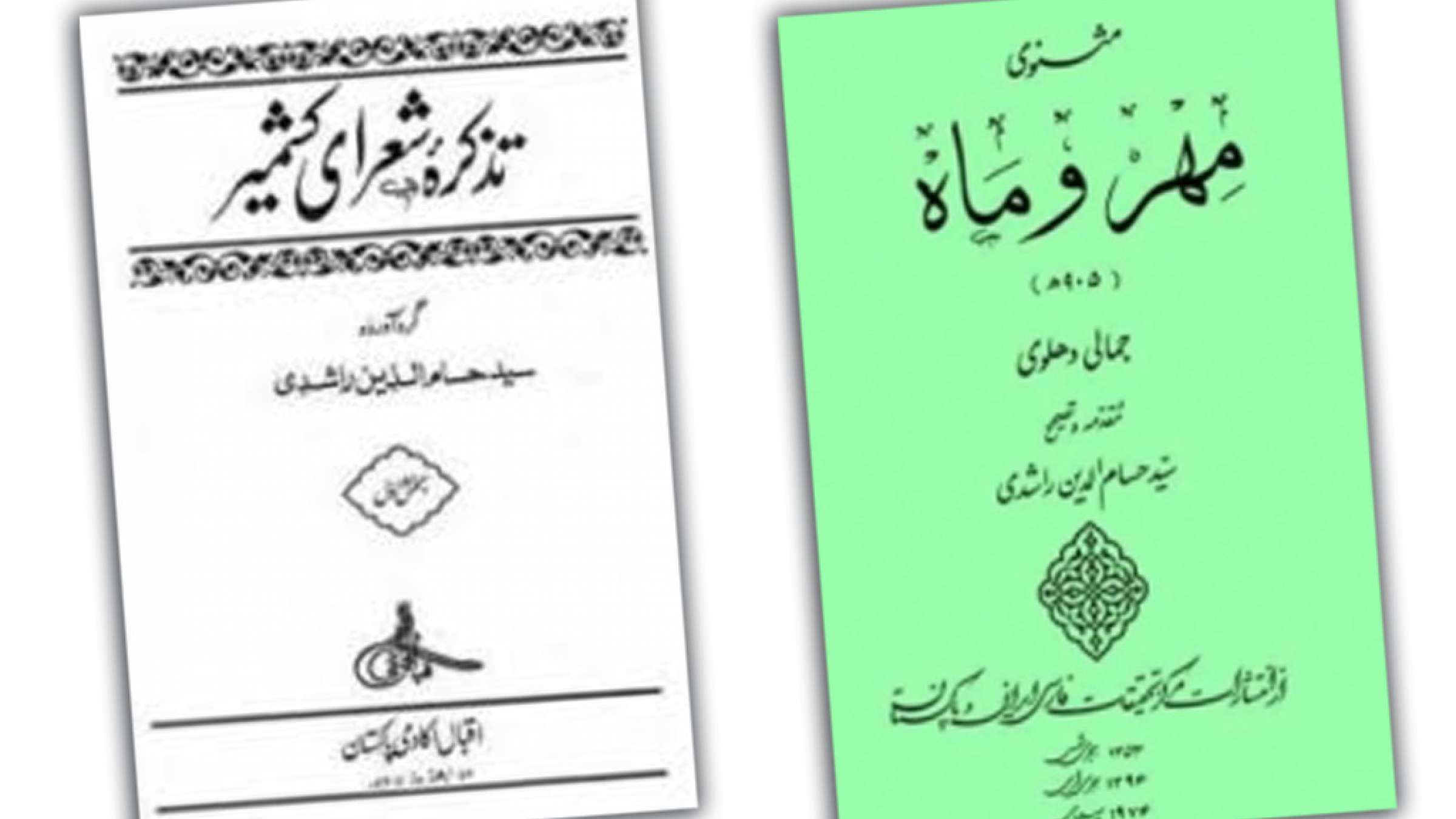 اختری-تاریخ-راستور-گویووا-و-حسام‌الدین-راشدی