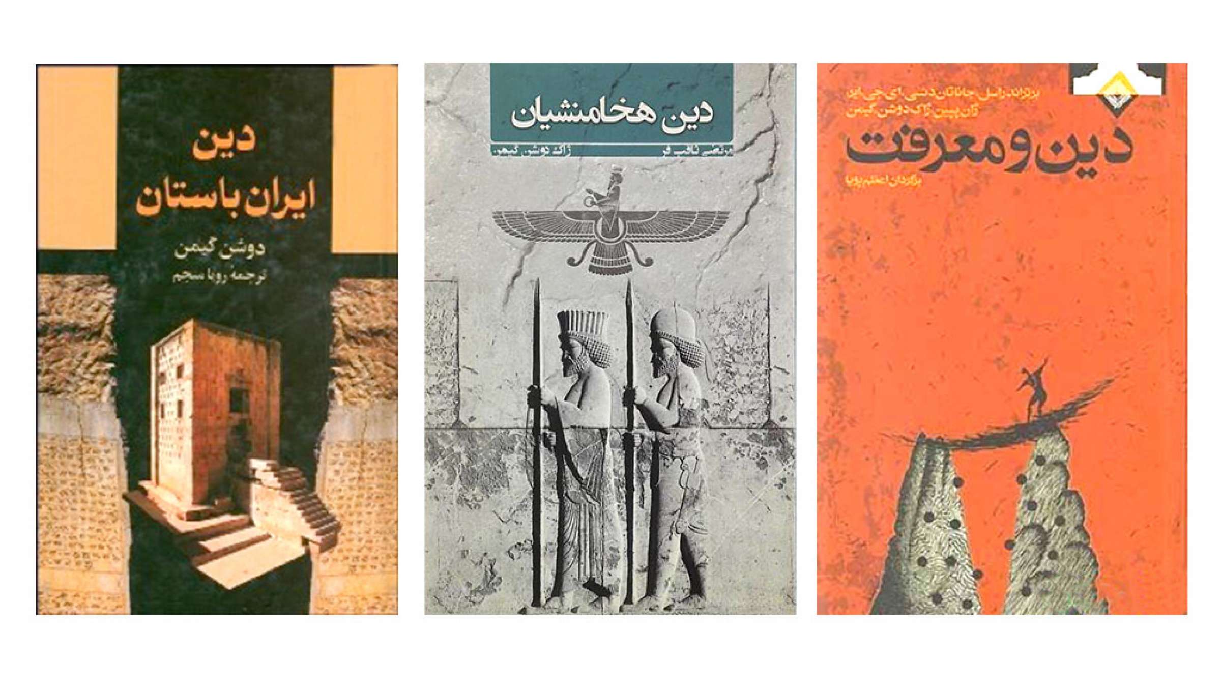 اختری-تاریخ-زندگیِ-دوشن-گیمن-ژاک