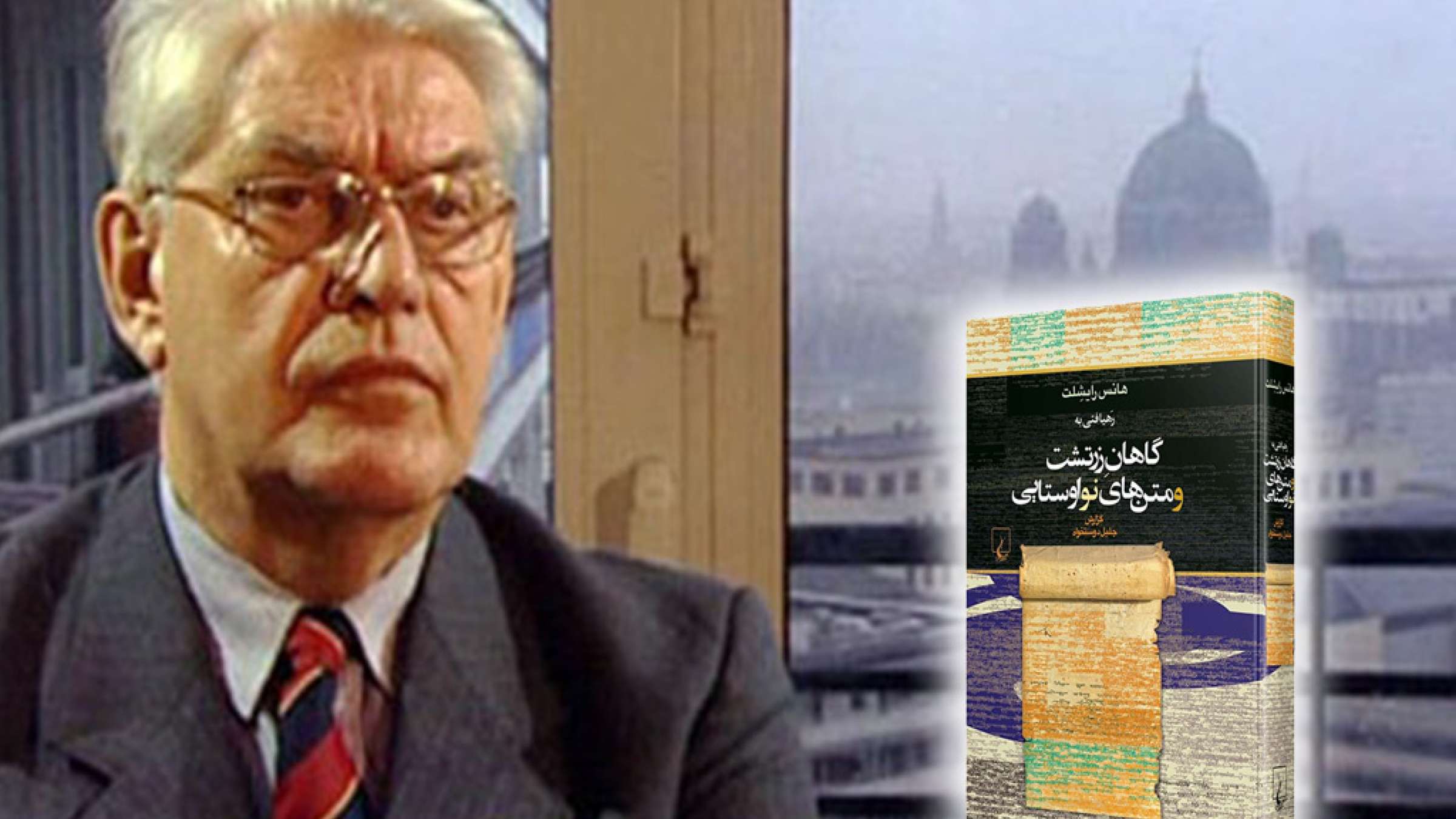 اختری-تاریخ-هانس-رایشلت