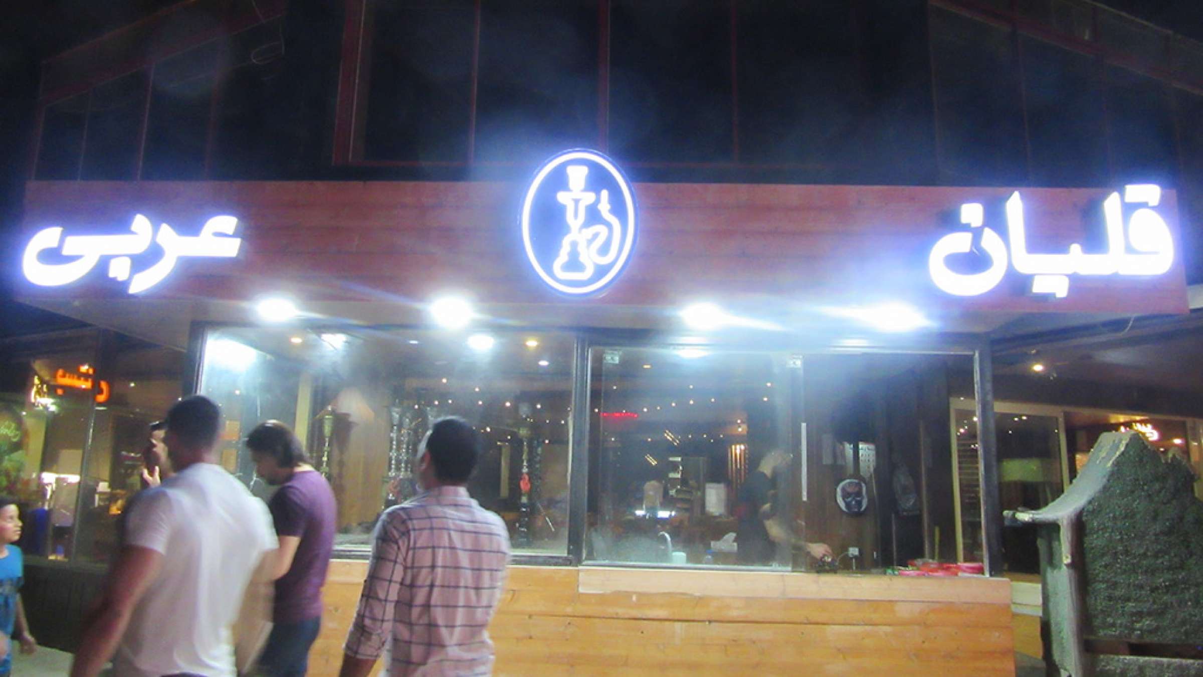 ادبیات-گل‌محمدی-تهران-شهری-بی‌هویت-قلیان-عربی