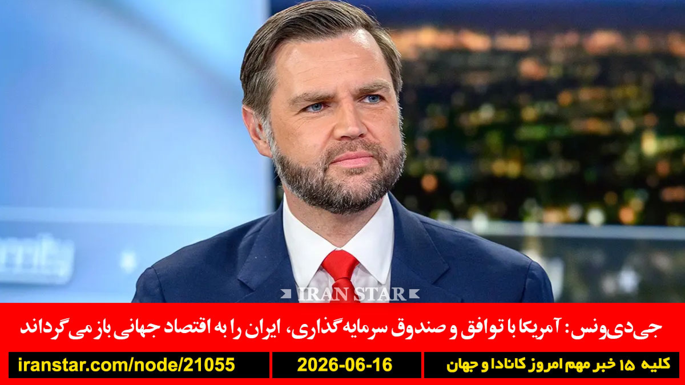 ایران-آمریکا-اقتصاد-بیمه-خانه-کانادا-سوئد-محکومیت-تن-فروشی
