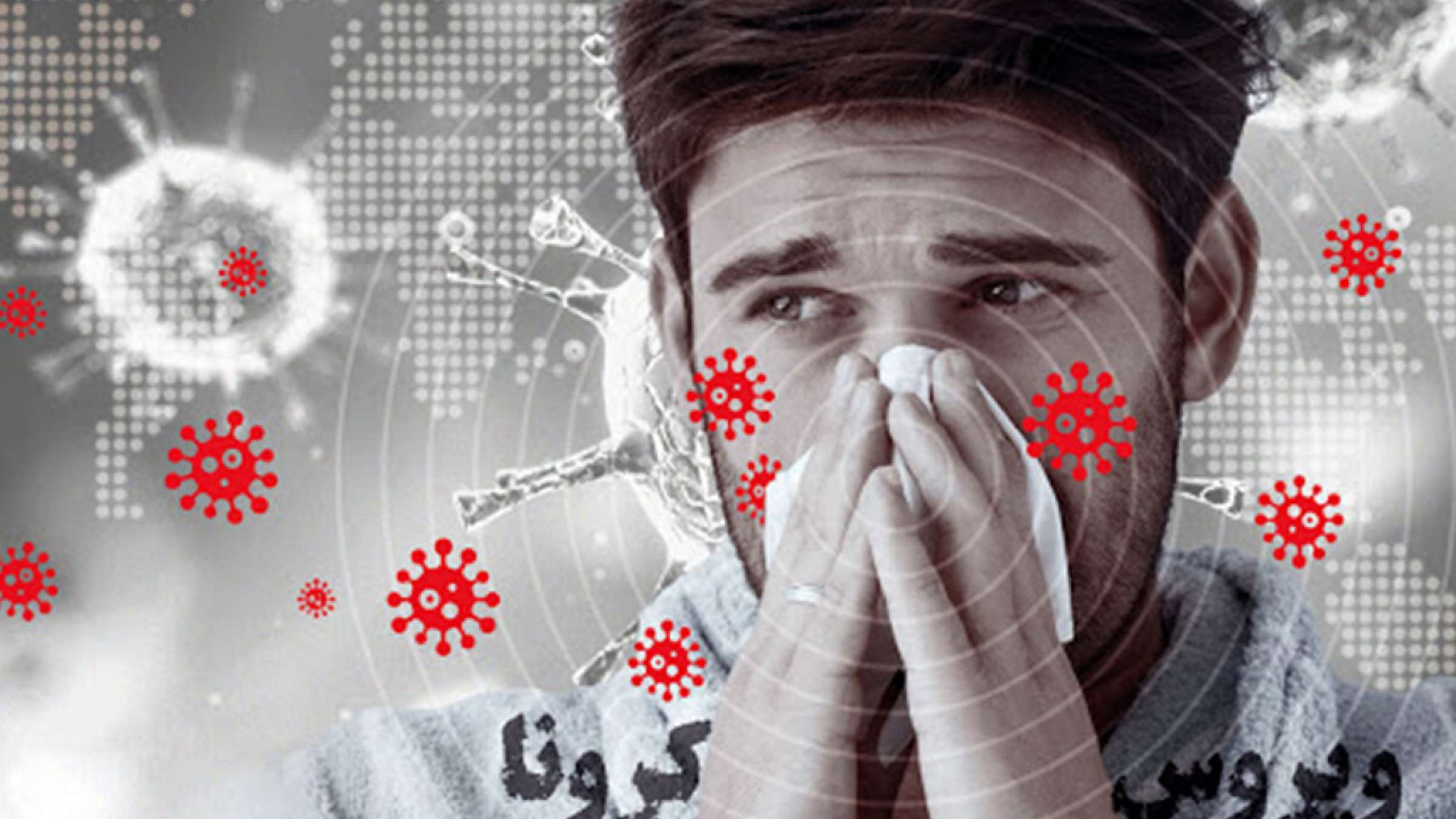 بیمه-رحیمیان-کرونای-جدید-آنفولانزا-یا-سرماخوردگی