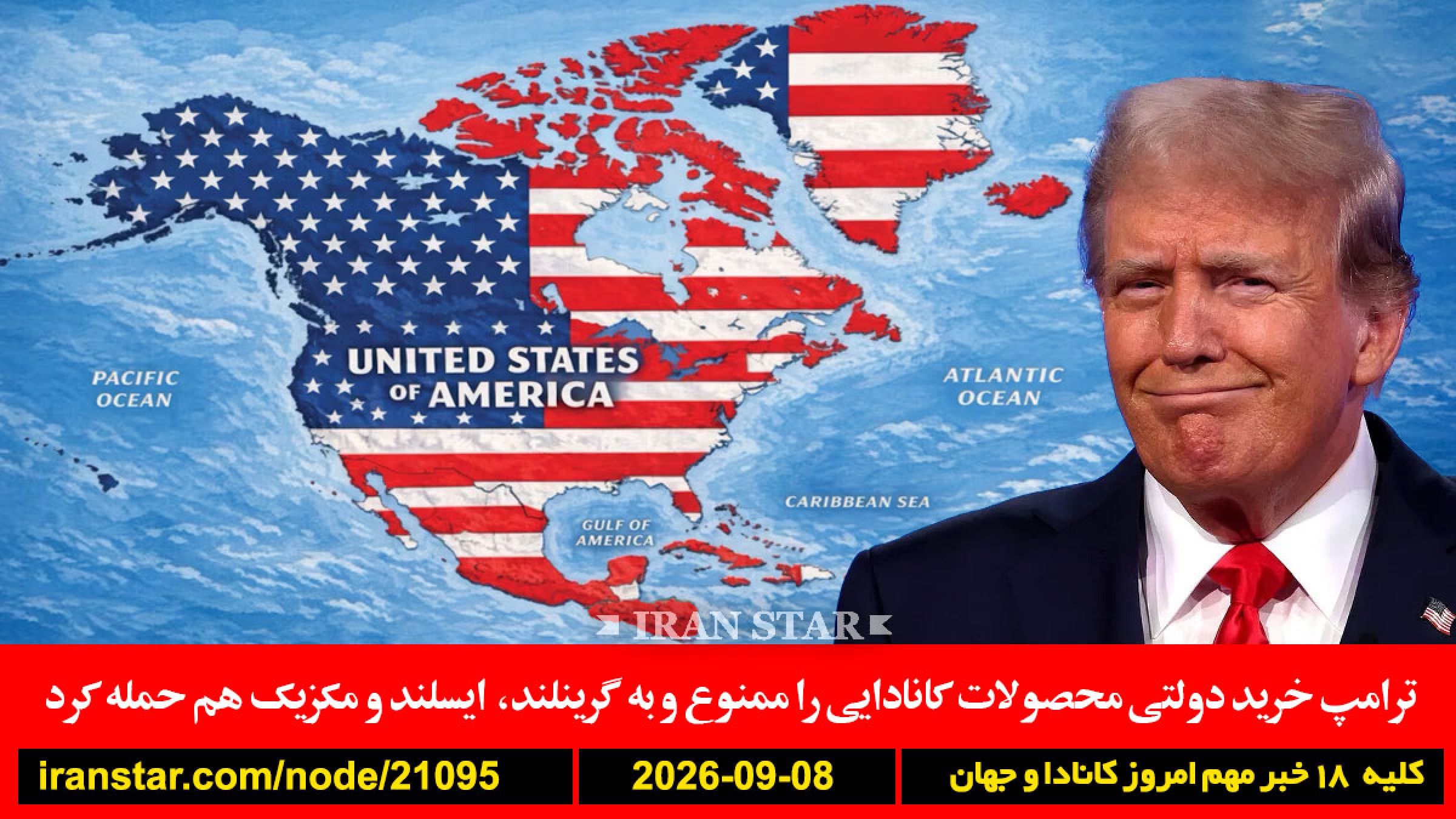 ترامپ-کانادا-ممنوعیت-خرید-دولت-اسرائیل-شهرک-تحریم-سپاه-نفتکش-کویت-بحرین