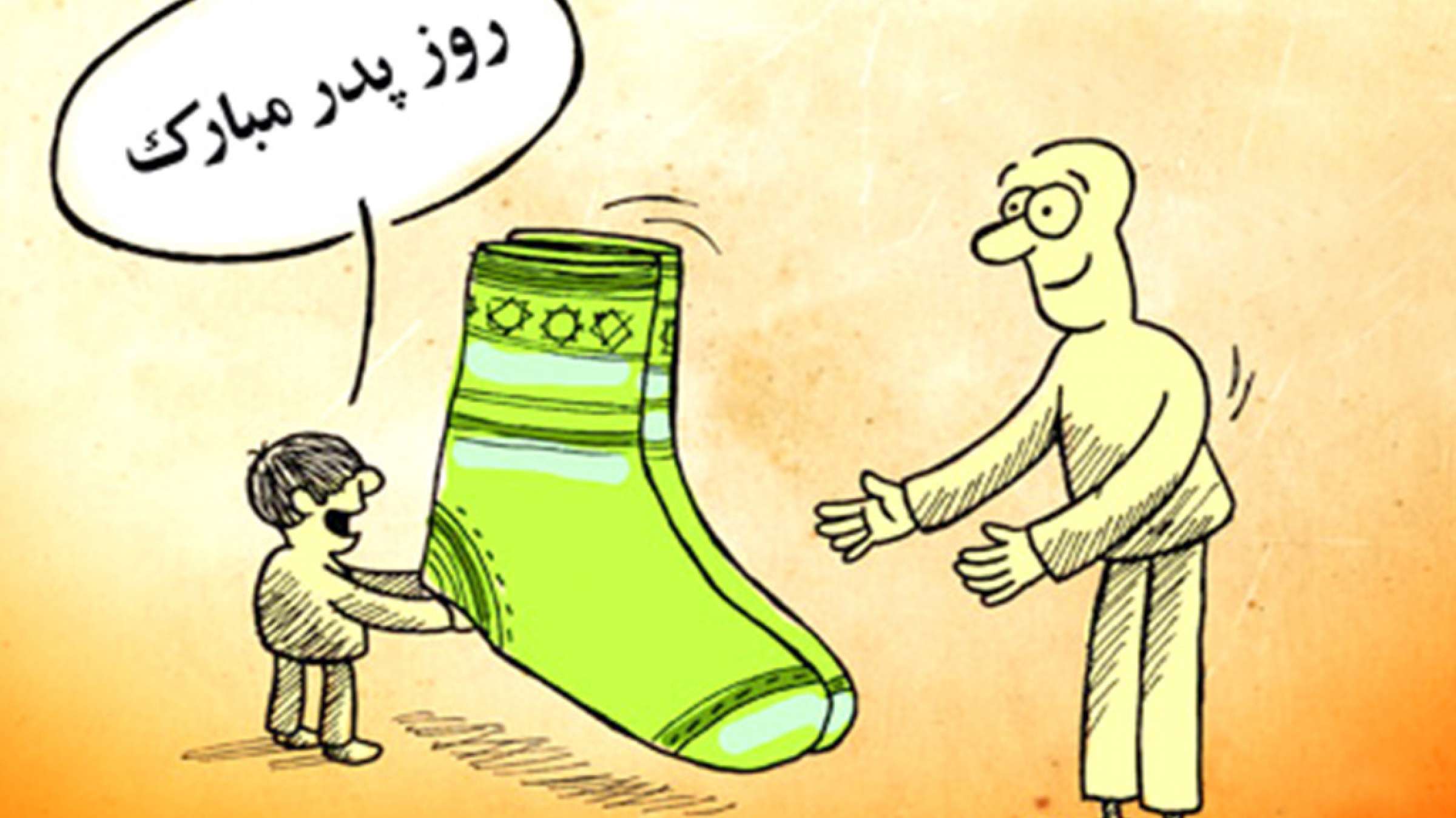 خاطرات-فضولخان-از-مرحوم-پدرشان-فضول-طنز خاطرات-فضولخان-از-مرحوم-پدرشان-فضول-طنز