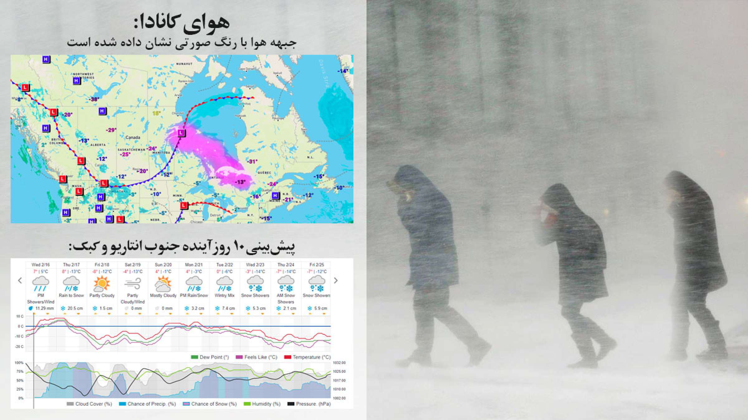 خبر-کانادا-اعلان-وضعیت-اضطراری-تورنتو-مونترال-کبک-نصفه-شب-۱۰-پس-فردا-۲۲-درجه-۲۰-سانت-برف