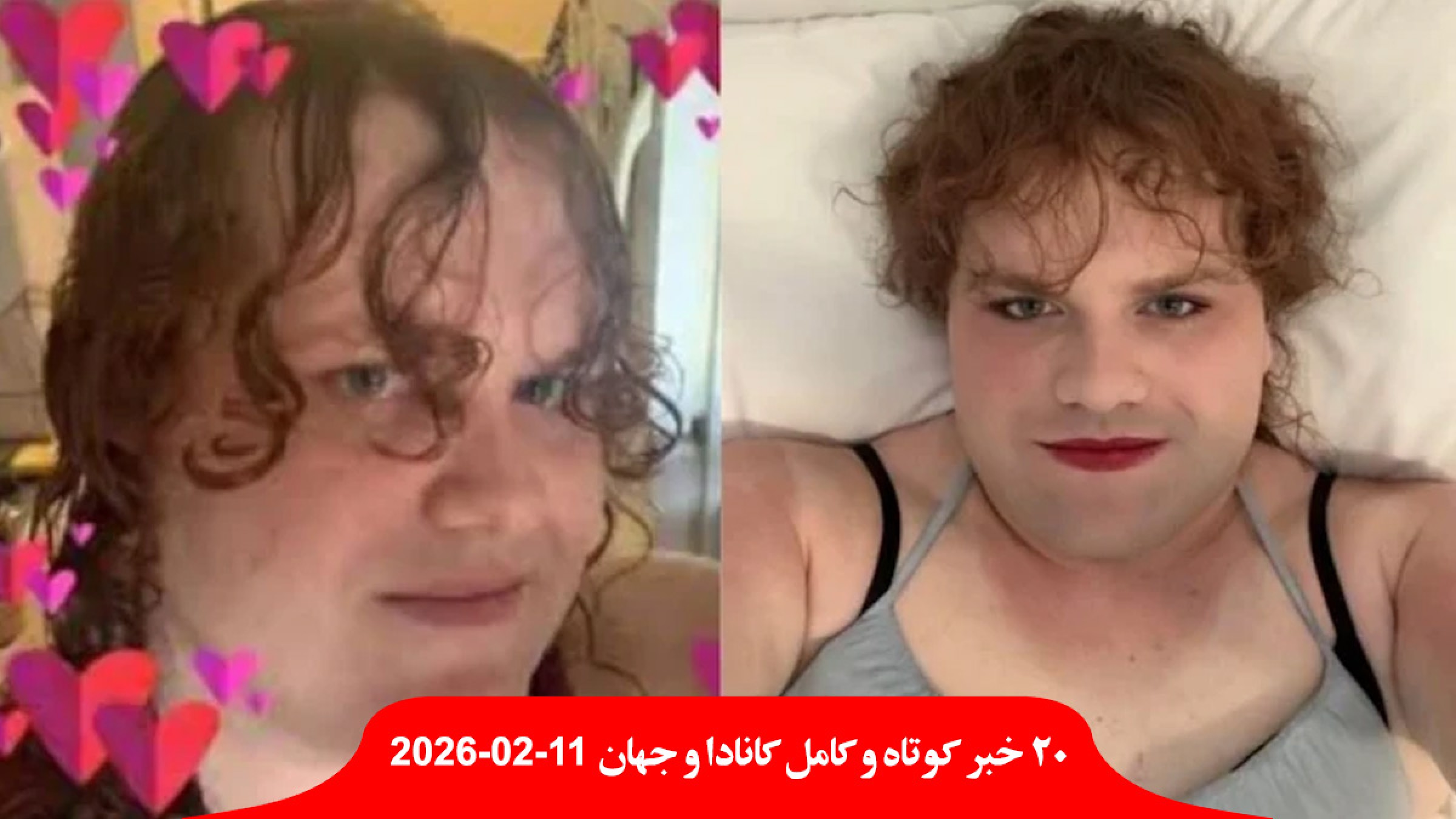 دختر-ساله-کانادایی-قتل-معلم-دانش-آموزان-مادر-برادر-کشت-ترامپ-پولدار-پل-آمریکا-کانادا-جلسه-نتانیاهو-مذاکره-ایران-ونس-تغییر-رژیم