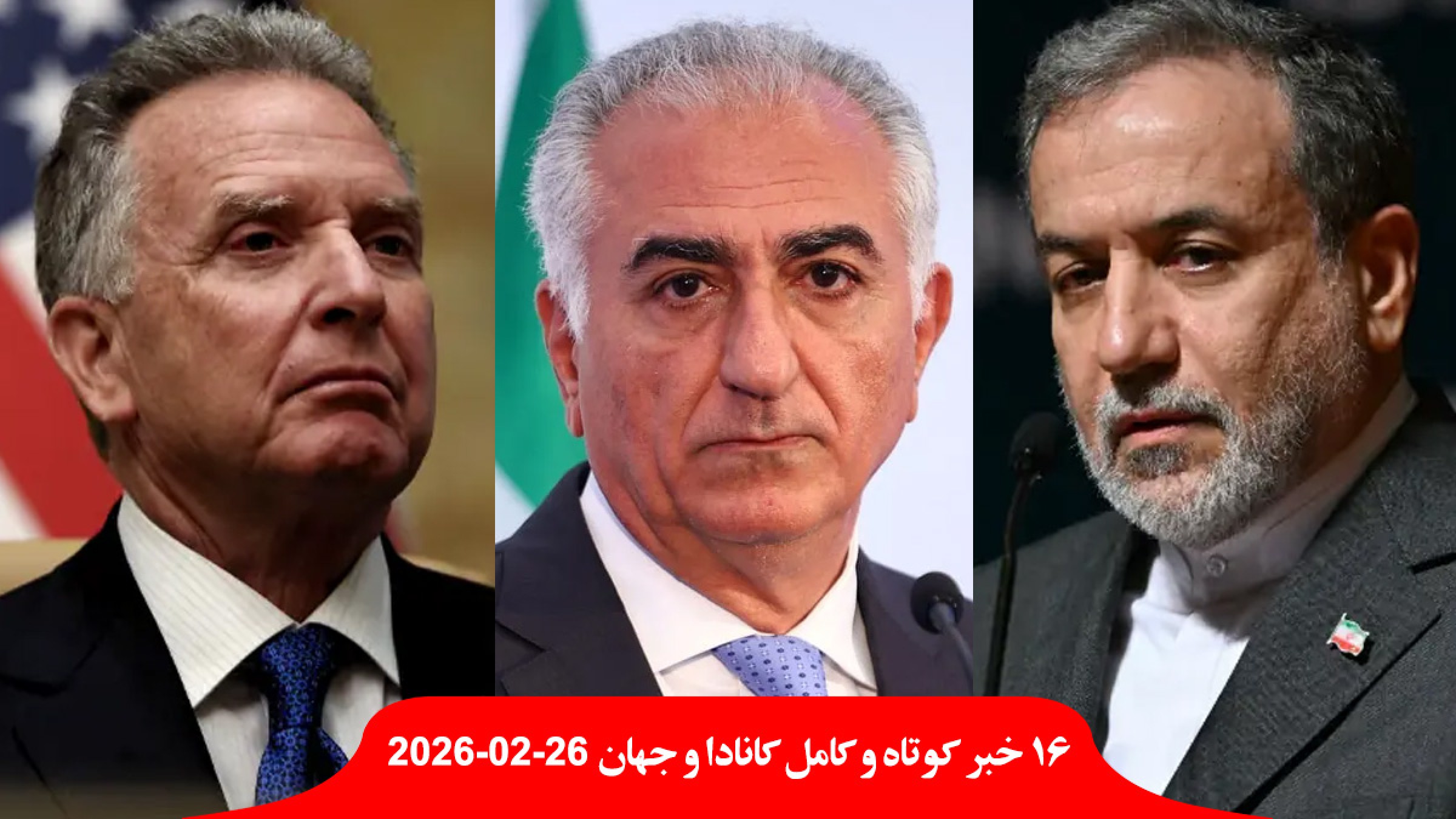 سقوط-دولت-کانادا-تجاری-جمعیت-صفر-تضاد-مذاکره-ایران-آمریکا-رضا-پهلوی-بمباران-فشار-لازم سقوط-دولت-کانادا-تجاری-جمعیت-صفر-تضاد-مذاکره-ایران-آمریکا-رضا-پهلوی-بمباران-فشار-لازم