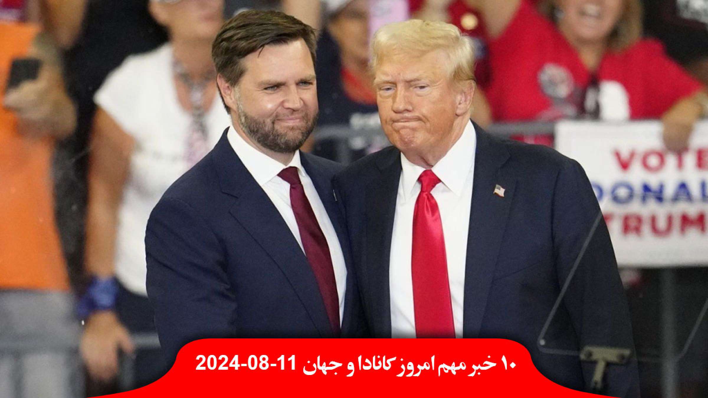 سلین-دیون-شرکت-سونی-ترامپ-اعتراض-جمهوری-اسلامی-گزارش-ستاد-انتخاباتی-هک-پزشکیان-وزرا-مجلس-ظریف-استعفا