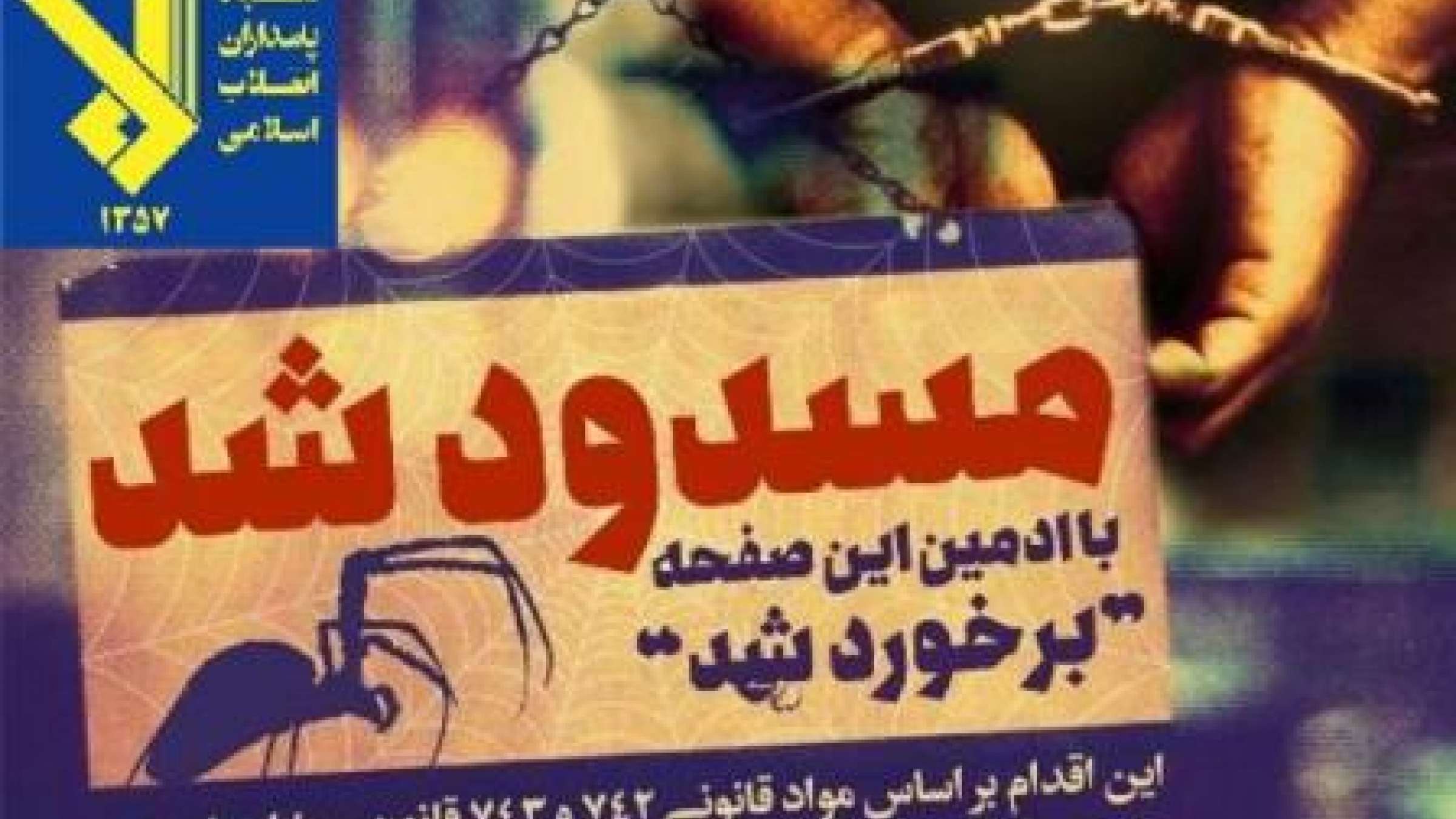 پرده-جدید-از-فعالیت‌-های-مخفیانه-سپاه-در-شبکه-‌های-اجتماعی