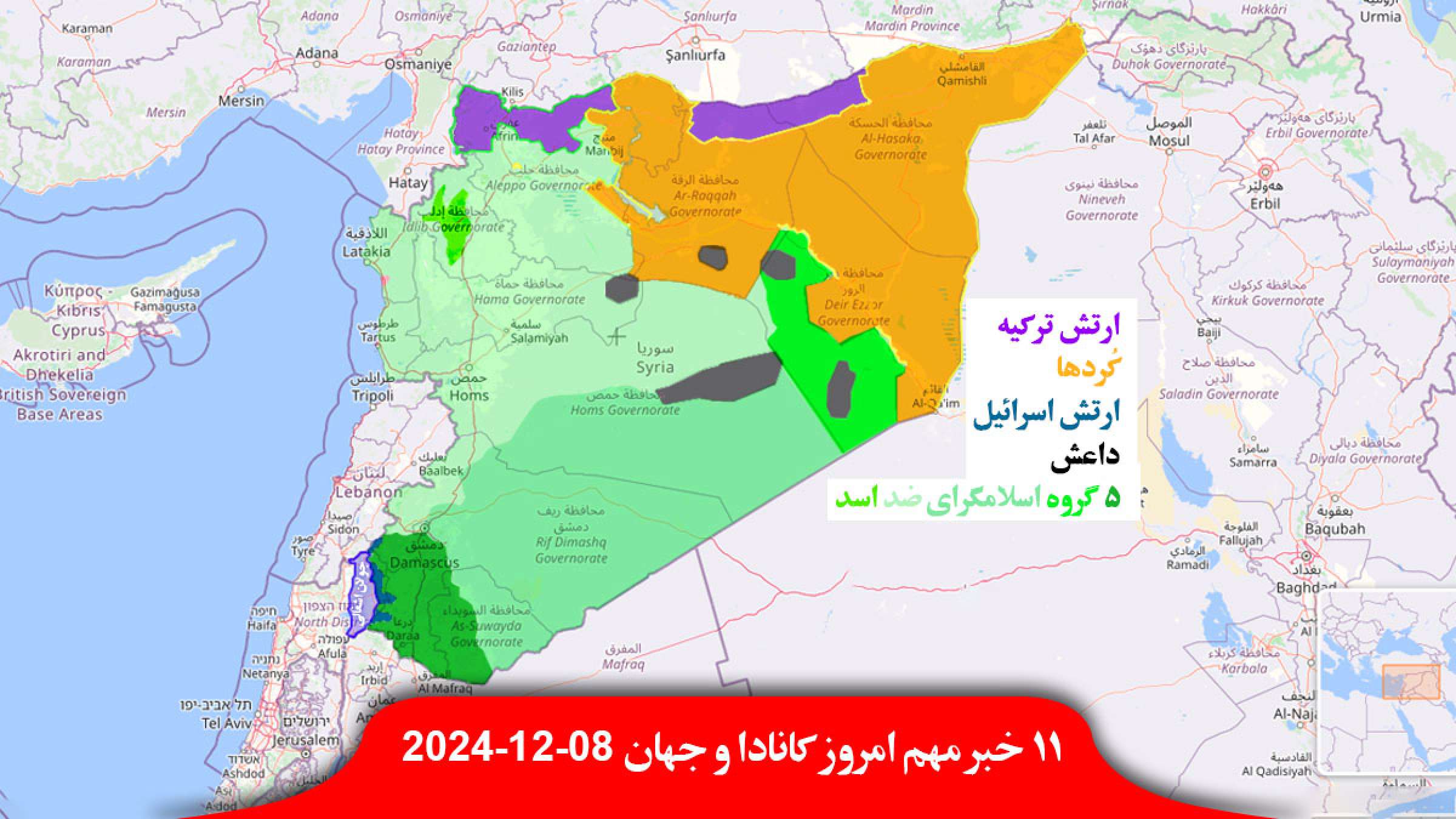 محیط-زیست-کانادا-تورنتو-باران-یخی-سقوط-دمشق-منبج-اسرائیل-خاک-سوریه-اشغال-دلار-یورو-ریال-سقوط