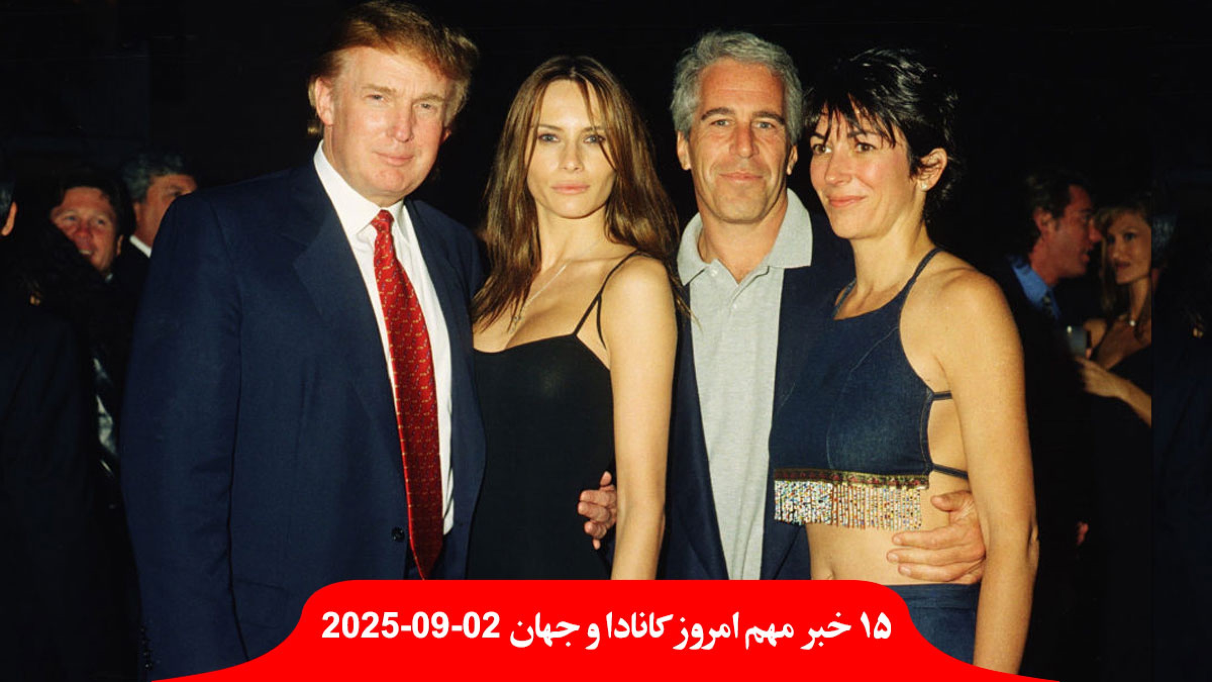 کنگره-آمریکا-پرونده-هزار-صفحه-اپشتین-منتشر-ورشکستگی-کارخانه-باتری-اتومبیل-برقی-کانادا-بازرس-ضد-فساد-اوکراین-زلنسکی-خانه