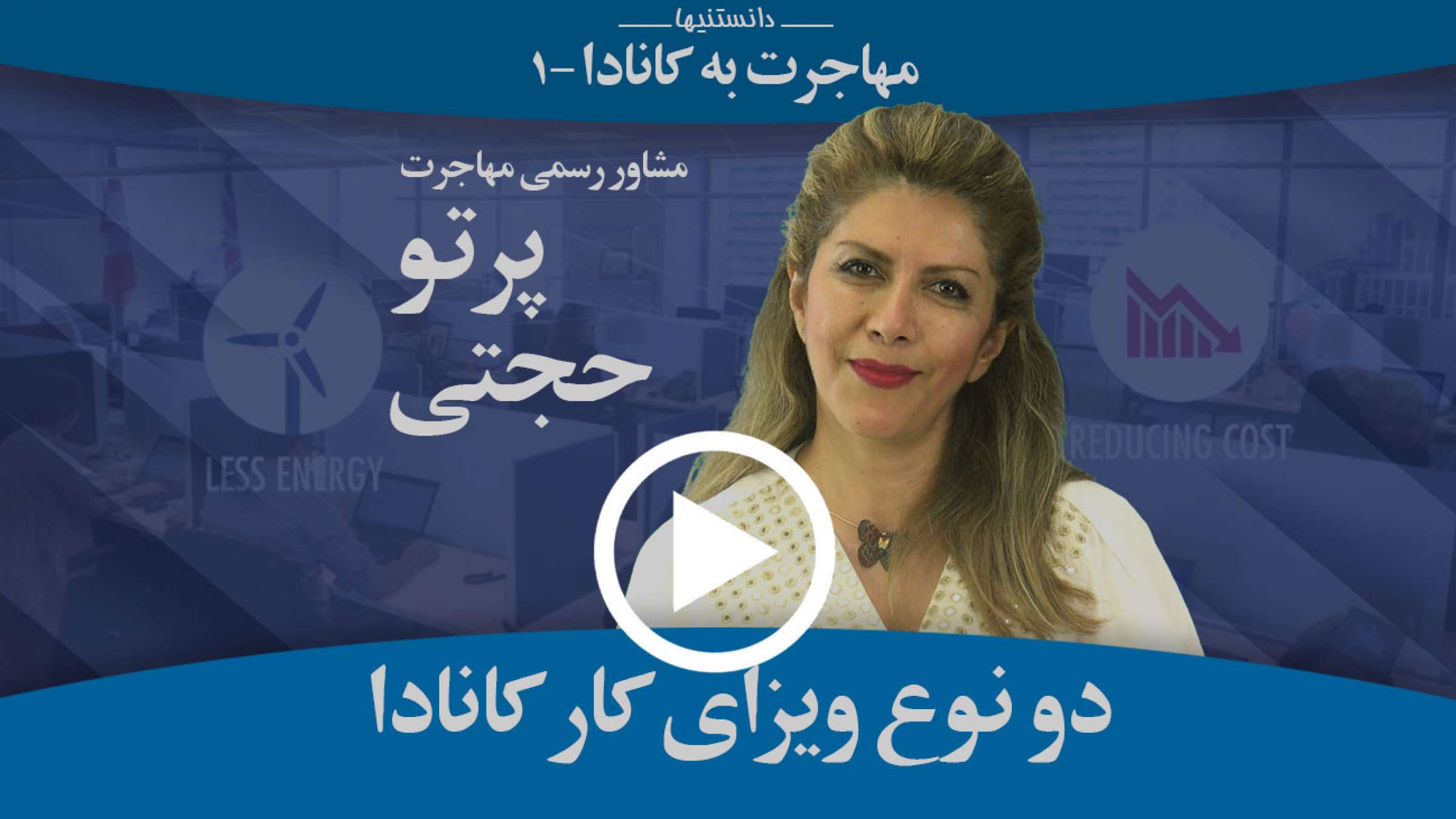 دو روش دریافت ویزای کار کانادا دقیقا چیستند و چه تفاوتی با هم دارند؟