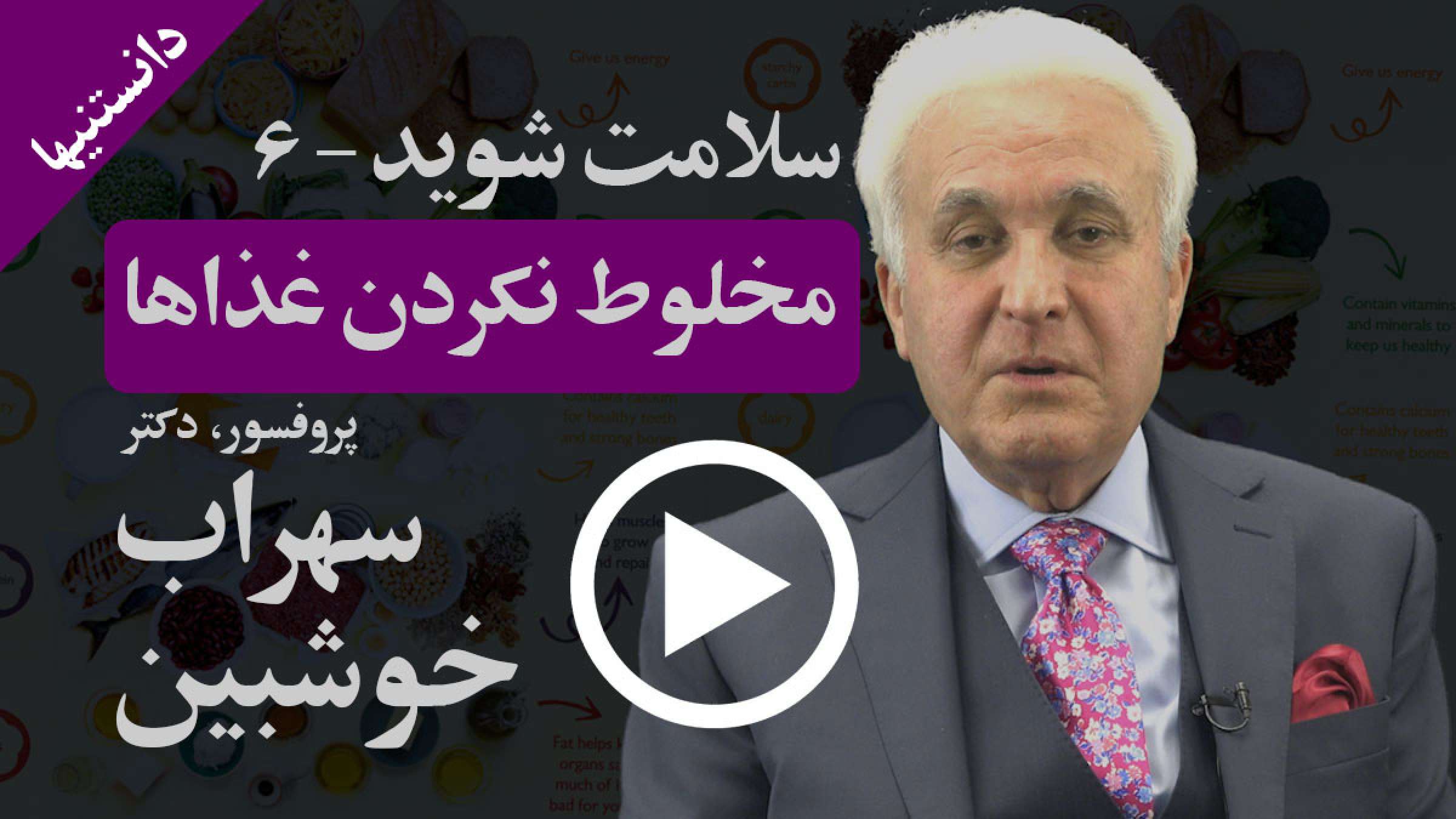 چرا نباید مخلوط غذابخوریم؟ چرا نباید مخلوط غذابخوریم؟