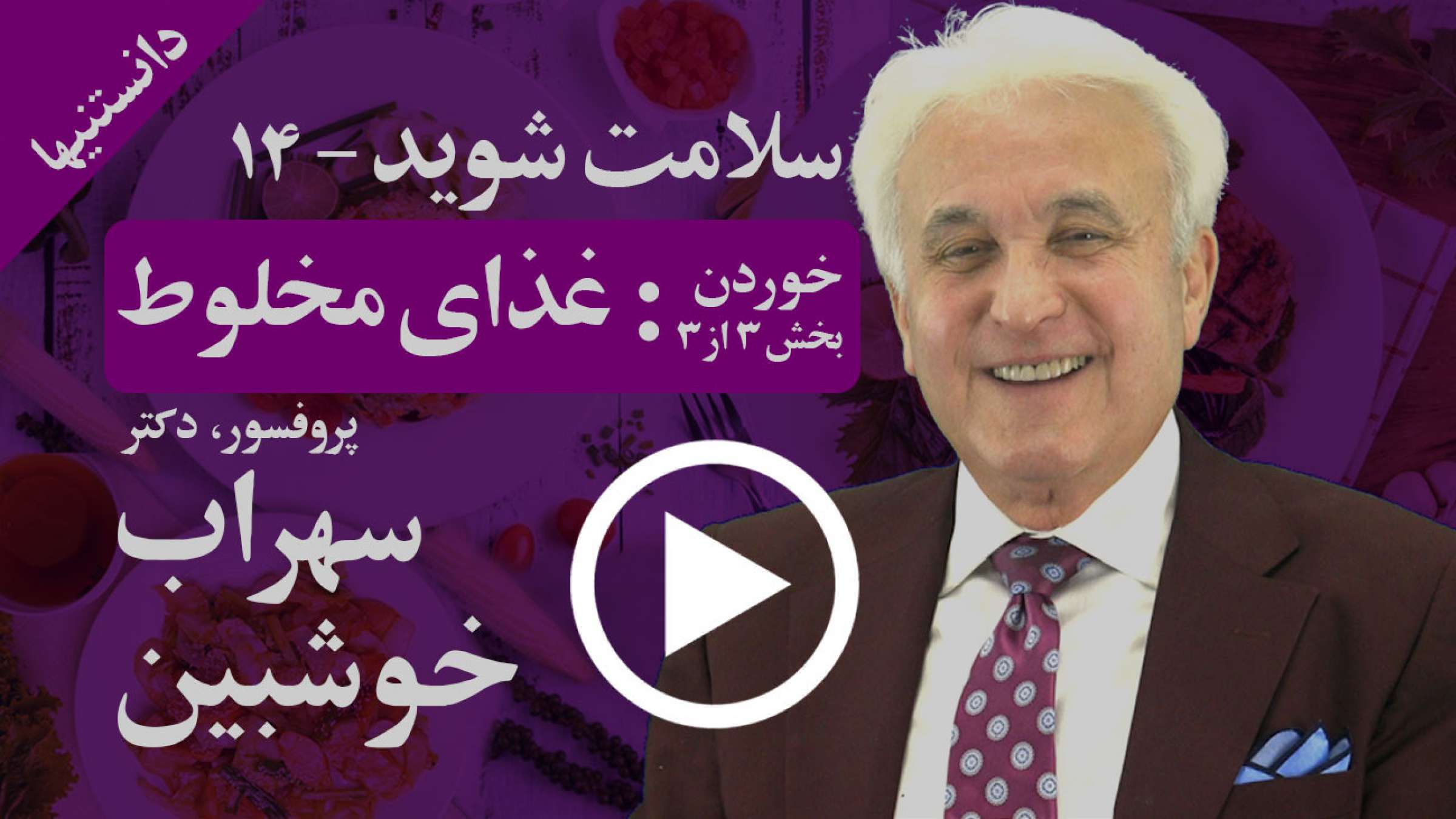 آیا غذایی که میخوریم مخلوط و بد است؟ آیا غذایی که میخوریم مخلوط و بد است؟