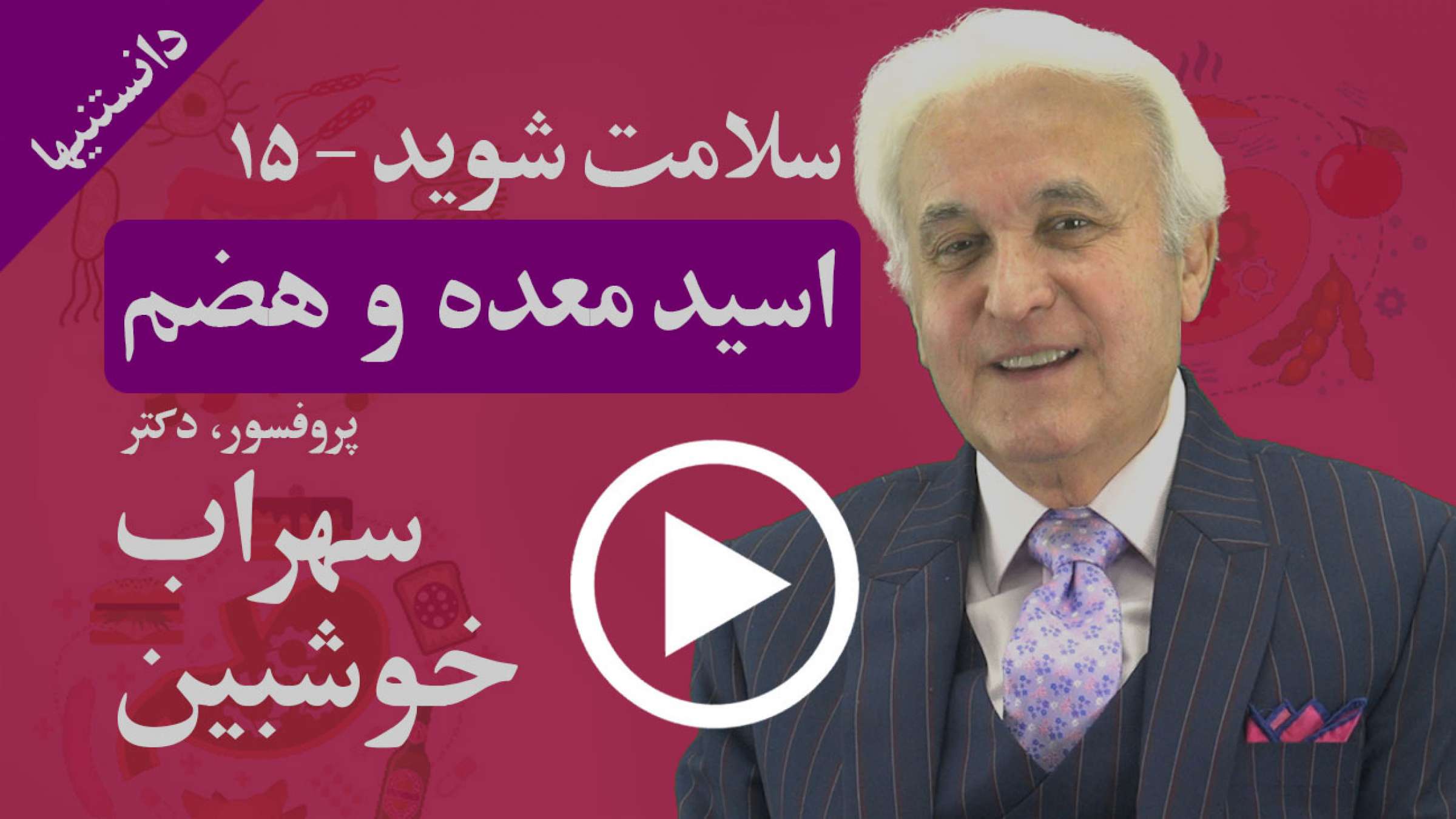 نقش اسید معده در هضم غذا، نفخ و ترش کردن چیست؟