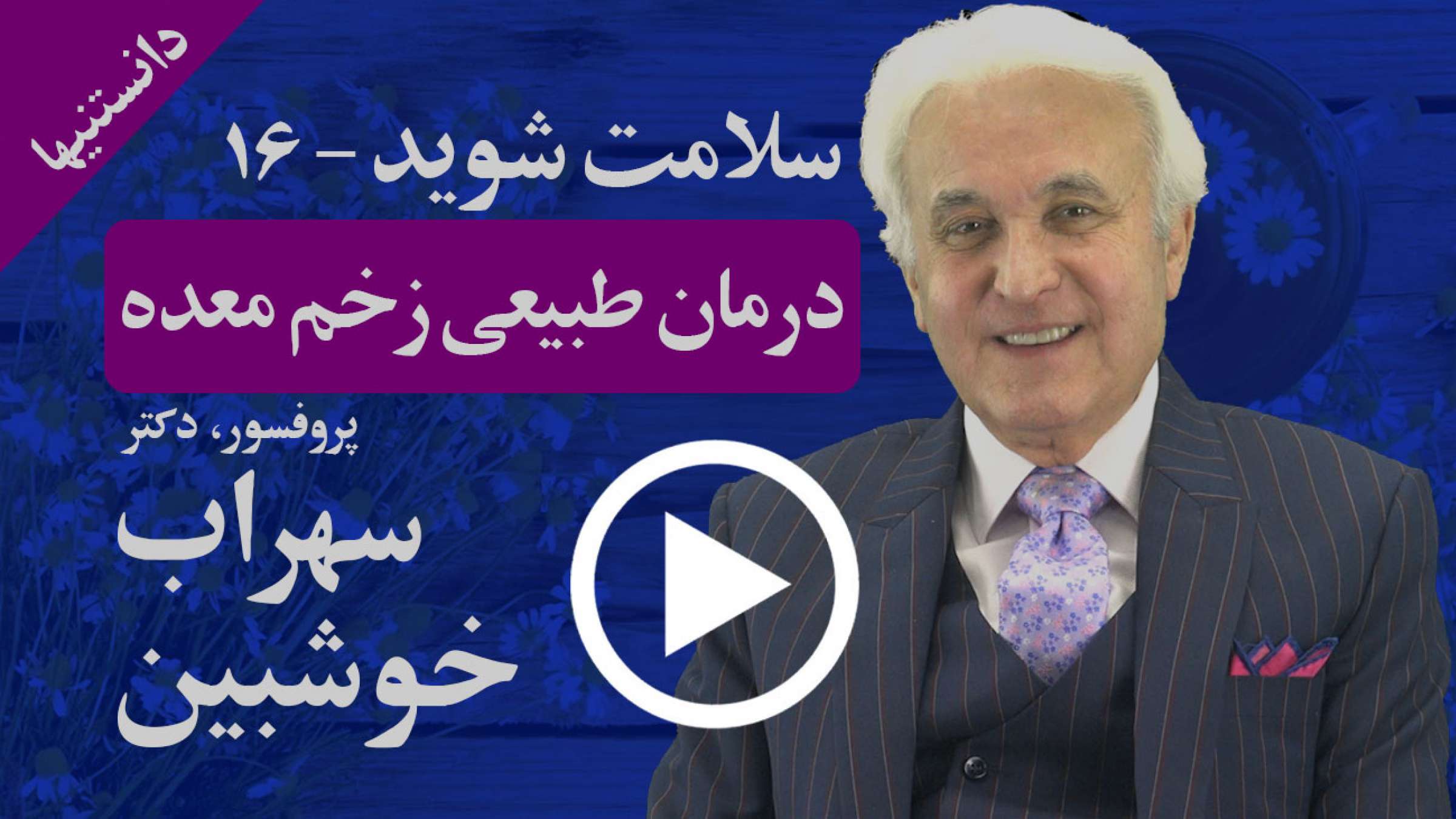 چگونه با روشهای ساده طبیعی میتوانید زخم معده را درمان کنید؟ چگونه با روشهای ساده طبیعی میتوانید زخم معده را درمان کنید؟