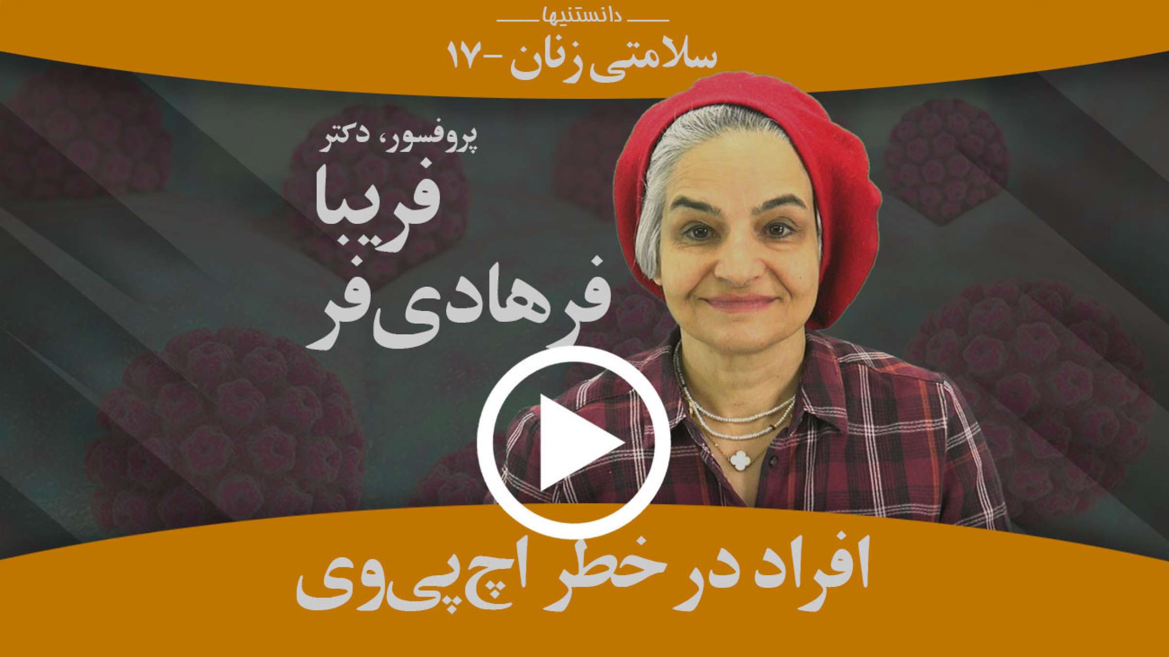 چه کسانی در خطر ابتلا به ویروس اچ‌پی‌وی هستند؟