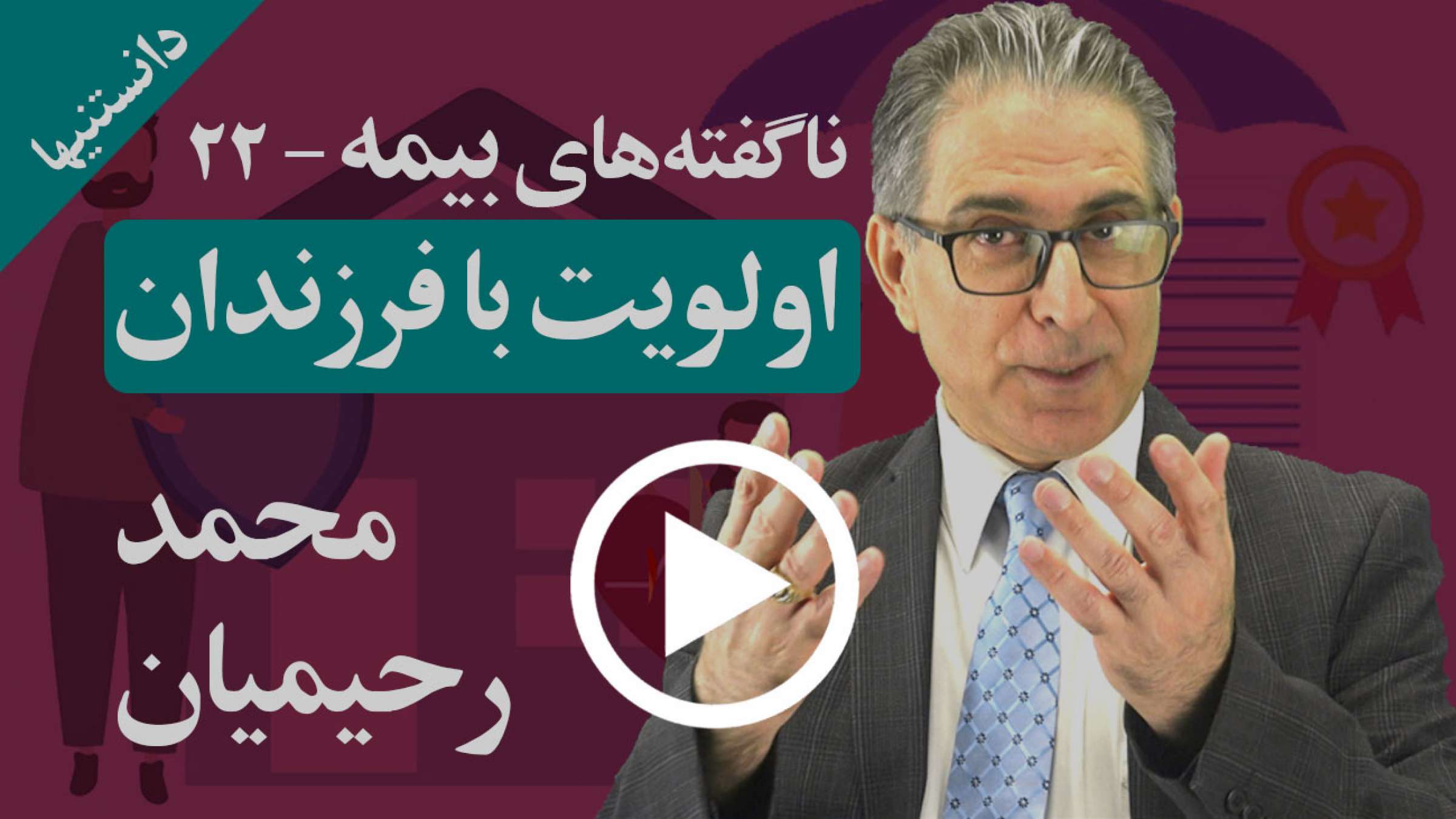 چگونه می توانید بدون هزینه فرزندانتان را بیمه کنید؟ چگونه می توانید بدون هزینه فرزندانتان را بیمه کنید؟
