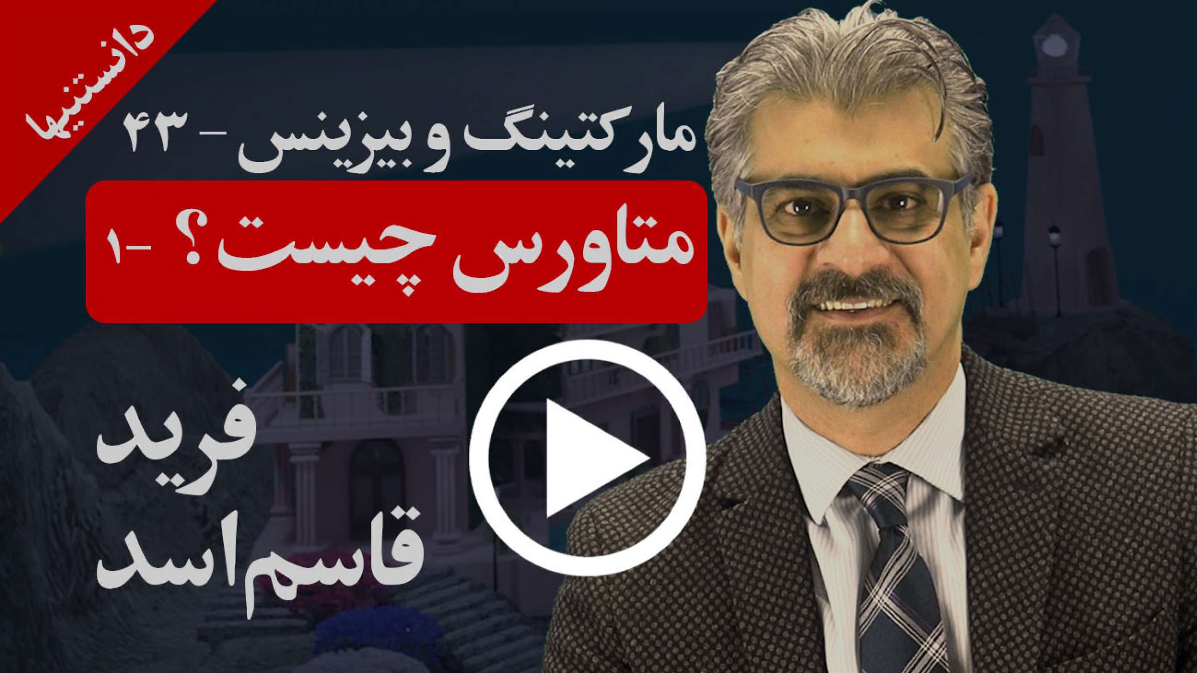 دنیای سه بعدی مجازی متاورس چیست؟