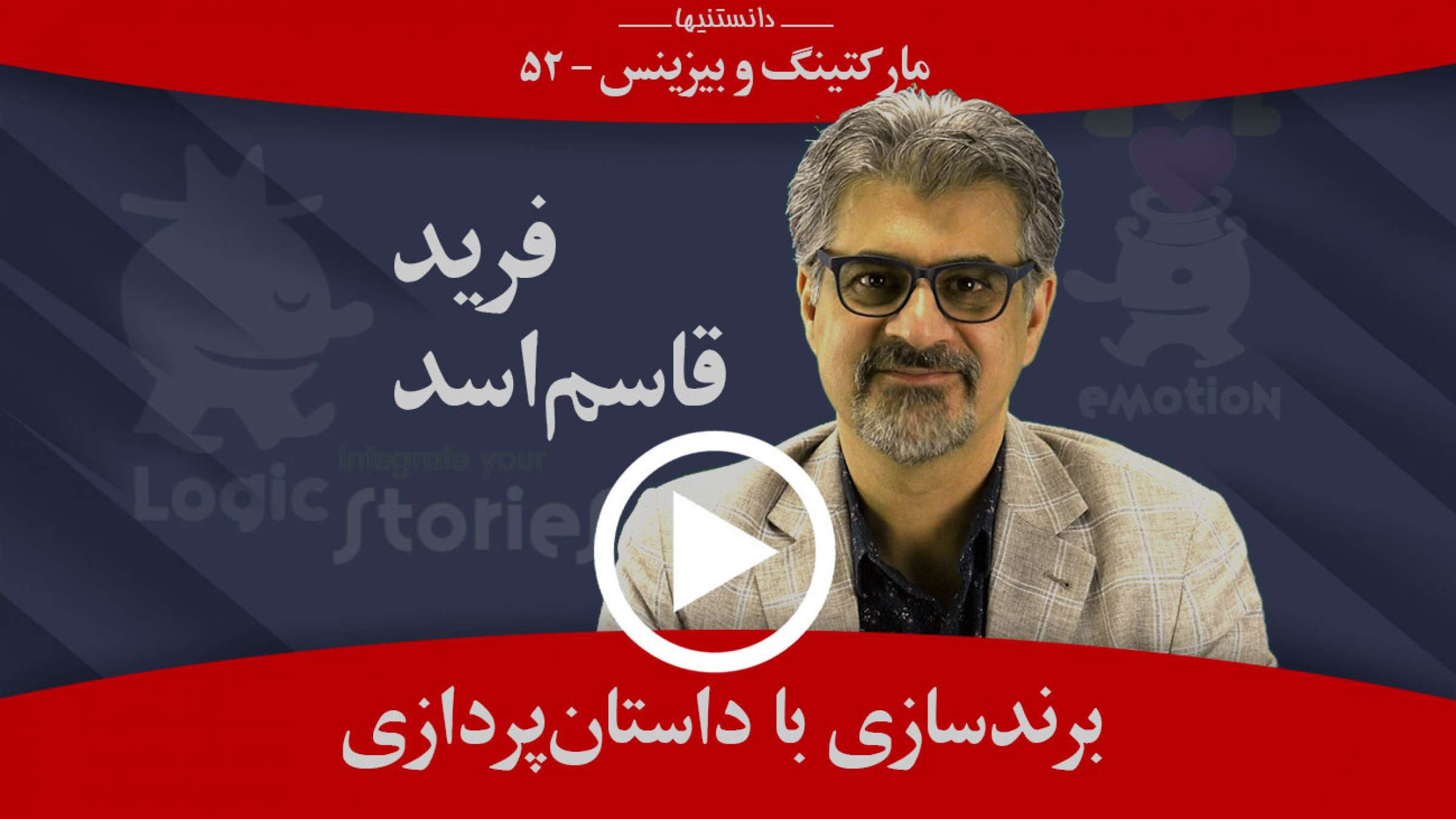 چرا برندسازی با داستان‌پردازی موفق‌ترین است؟