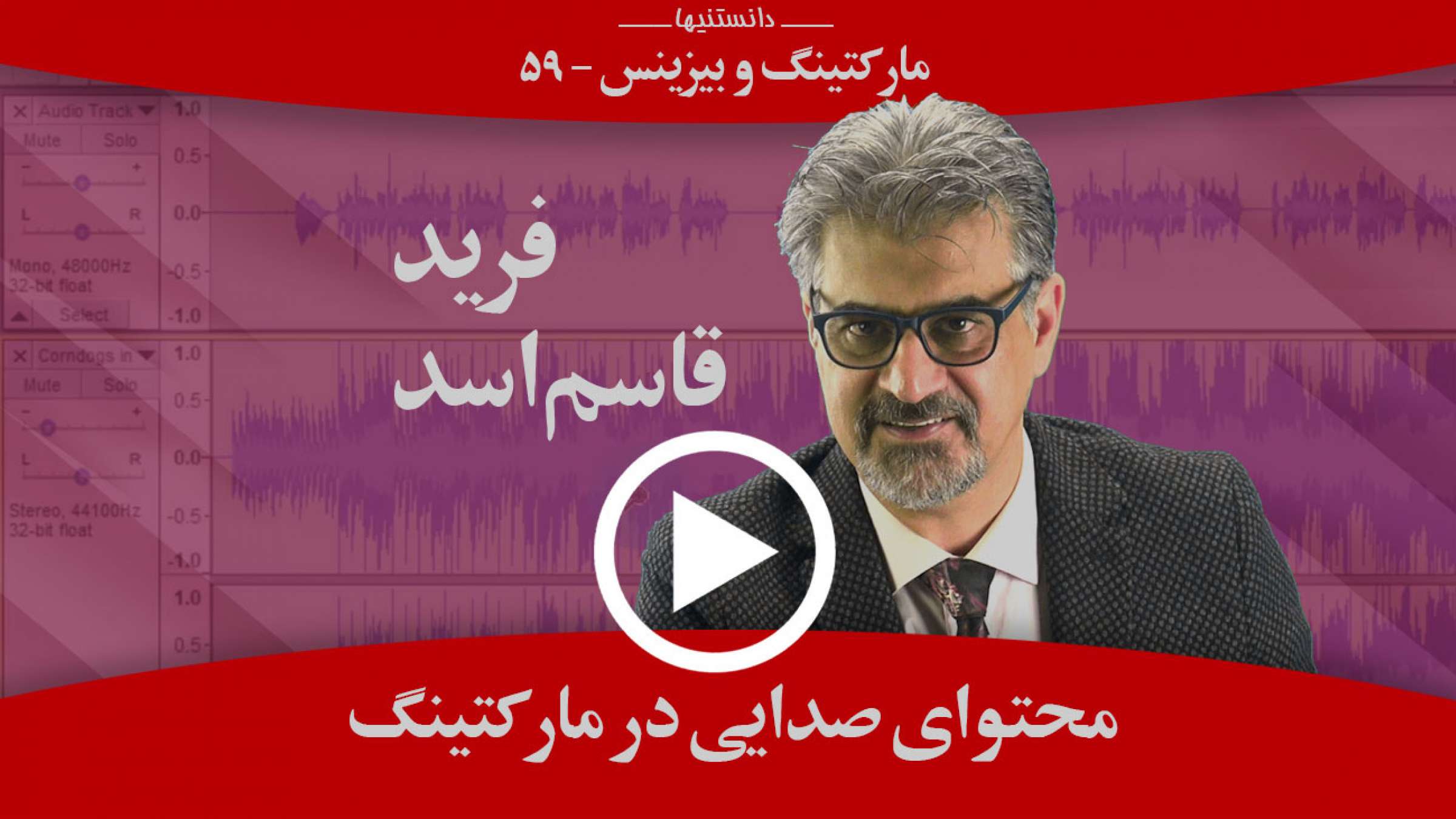 چرا صدا و تولید محتوا با صدا در مارکتینگ بسیار مهم است؟