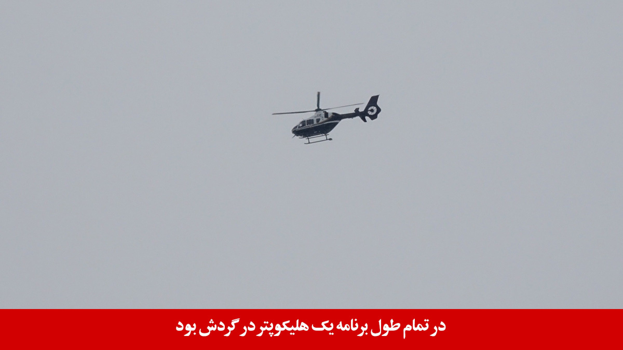 chopper-Iranian-rally-Toronto-14-Feb-Yonge-St chopper-Iranian-rally-Toronto-14-Feb-Yonge-St