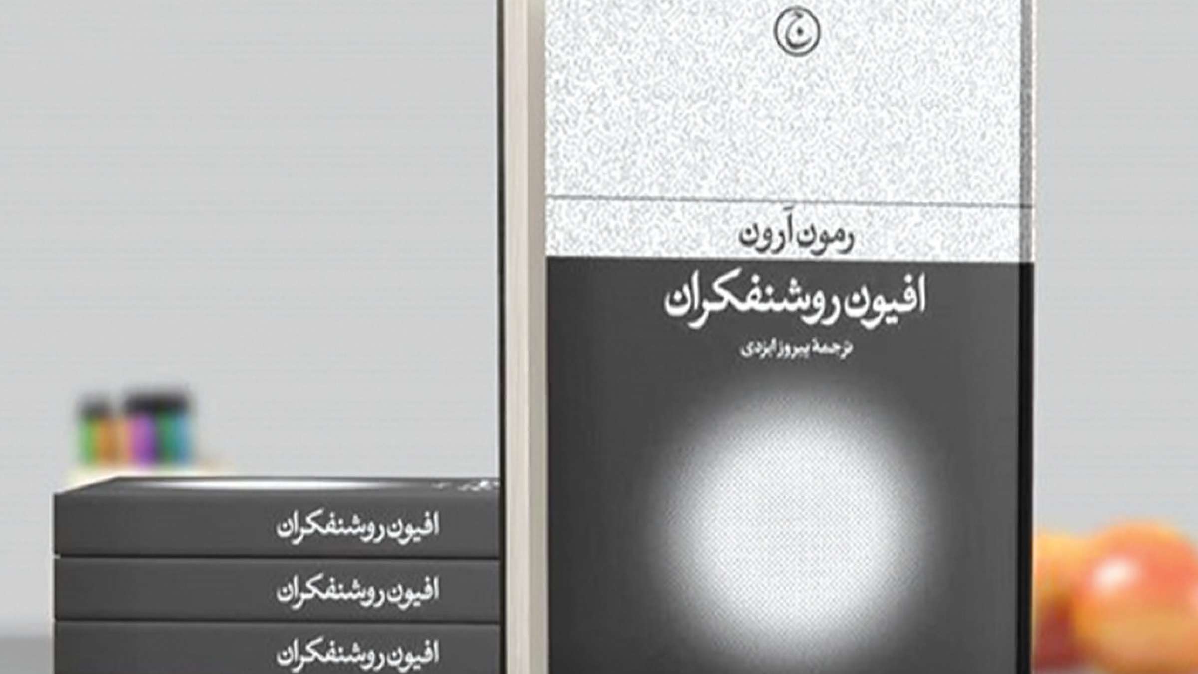 culture-golmohammadi-afyon-roshanfekran