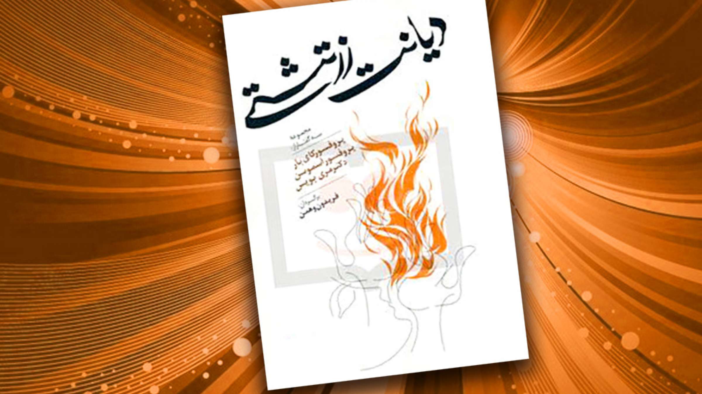 history-akhtari-Kay-Barr-Zartosht