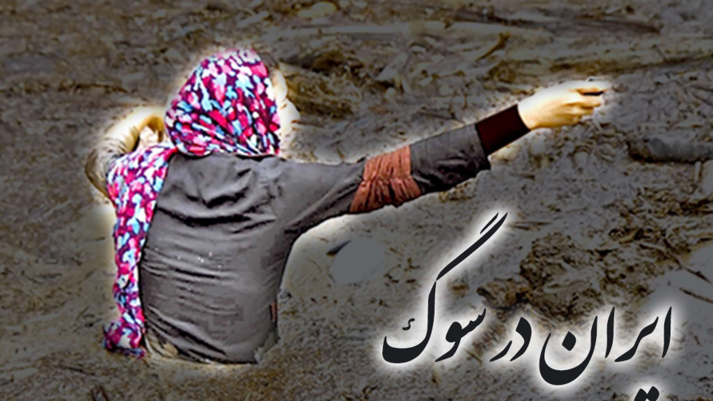 news-flood-iran-2019