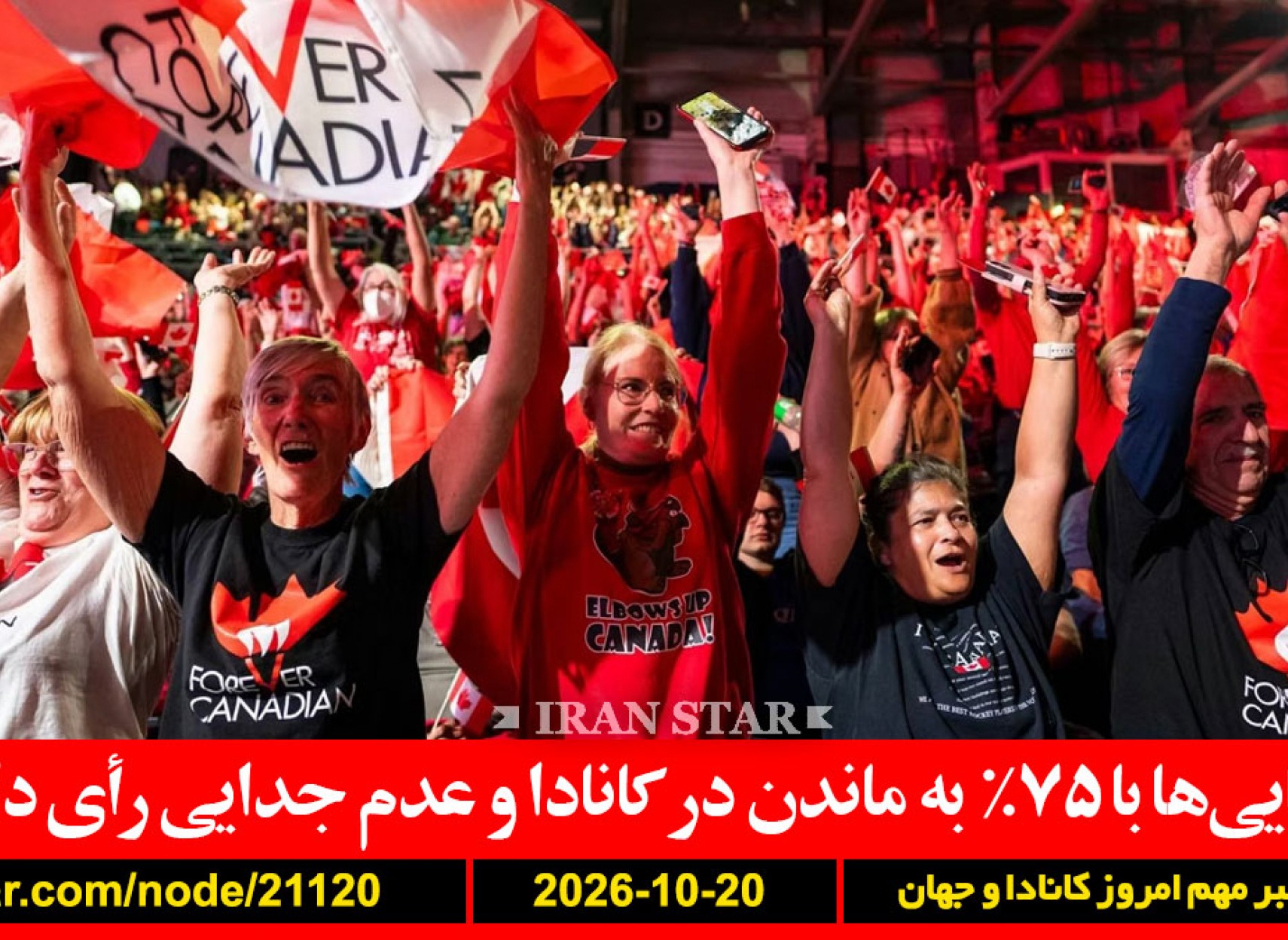 آلبرتا-همه-پرسی-ماندن-ترامپ-ایران-پیروزی-فیلم-اسکار-هلمز