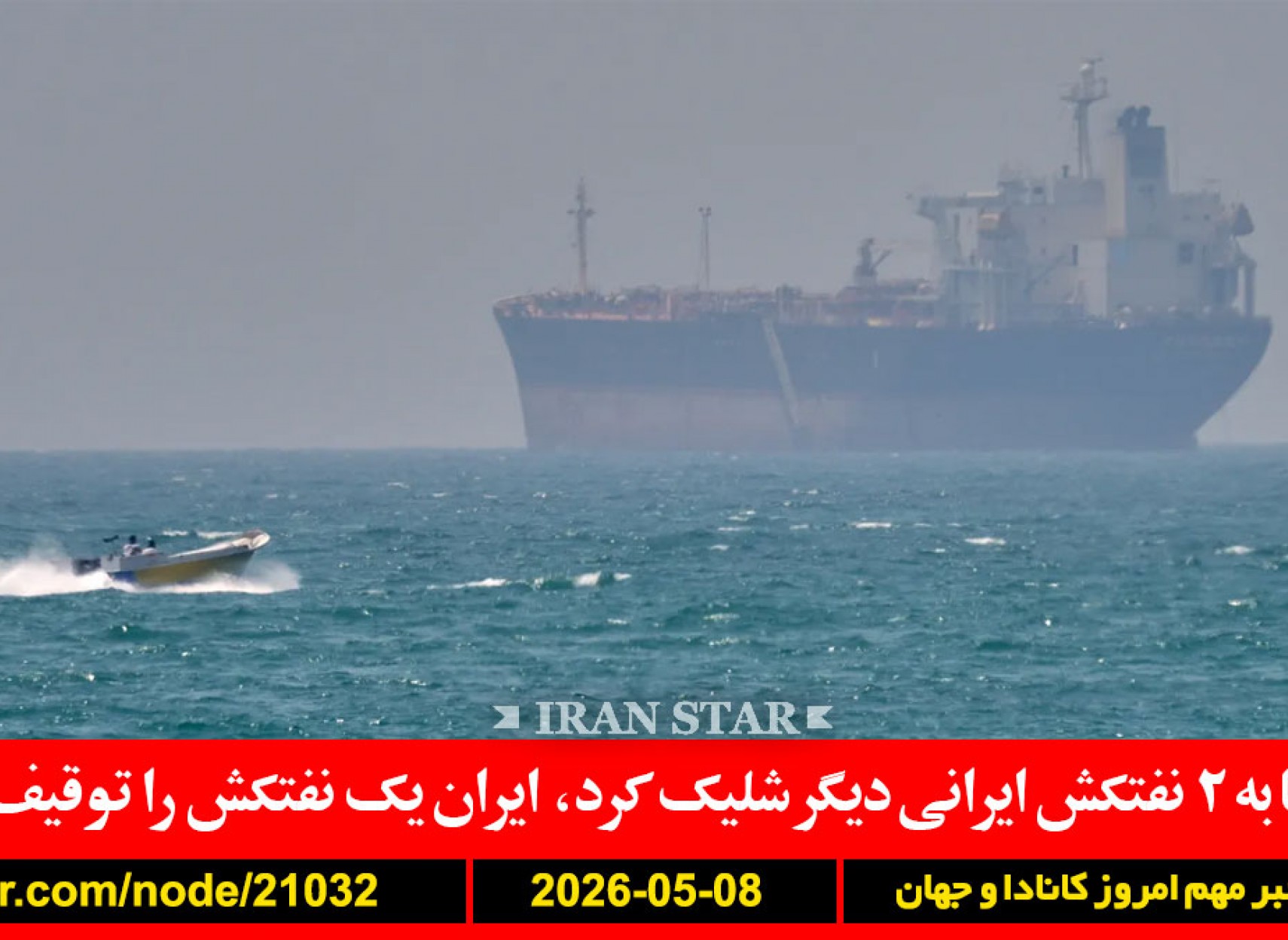 آمریکا-نفتکش-شلیک-ایران-توقیف-عراقچی-راه-دیپلماتیک-ماجراجویی-نظامی-بیکاری-کانادا-رکورد-سهام-رشد