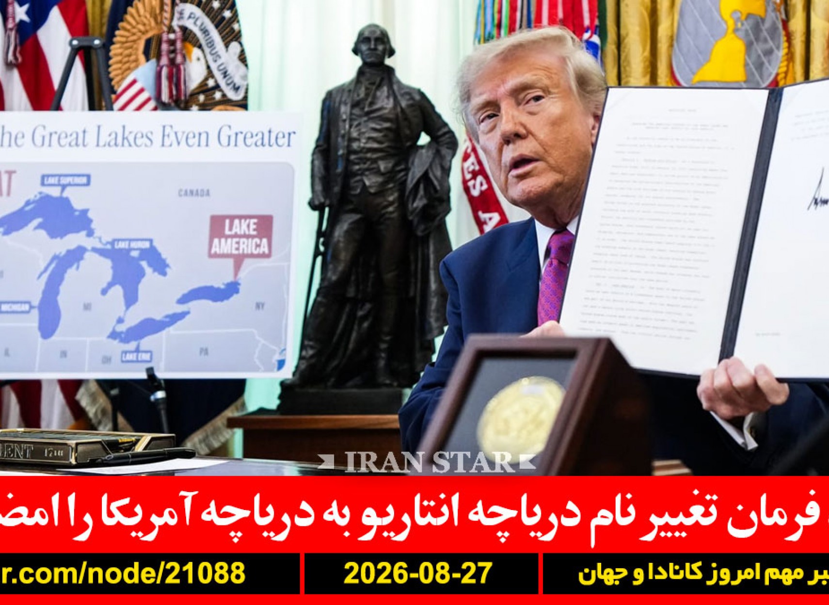 آمریکا-کانادا-دریاچه-انتاریو-ایران-ترامپ-مذاکره-نامجو-بازگشت-رسانه