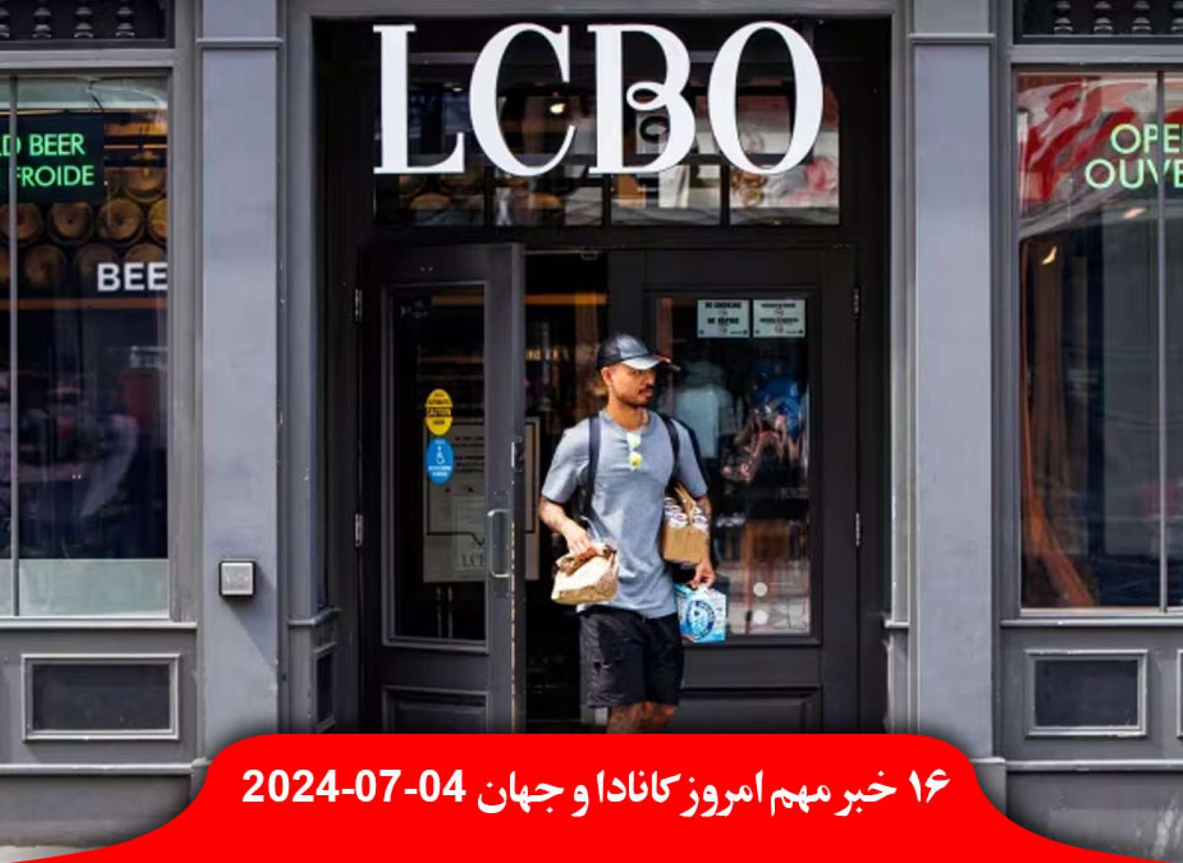 اعتصاب-فردا-ل-سی-بی-او-روزمشروب-فروشی-تعطیل-ساسکاچوان-مالیات-کربن-دولت-فدرال-دادگاه-تورنتو-لیوان-فنجان-بازیافت