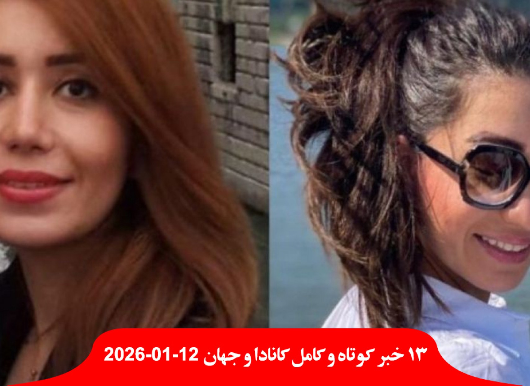 اعلانات-جدید-پلیس-دزدیده-شدن-الناز-حاج-تعمیری-کشته-ایران-ترامپ-تجارت-یعنی-گمرکی-ویدئو-جدید-یوهال-سوال