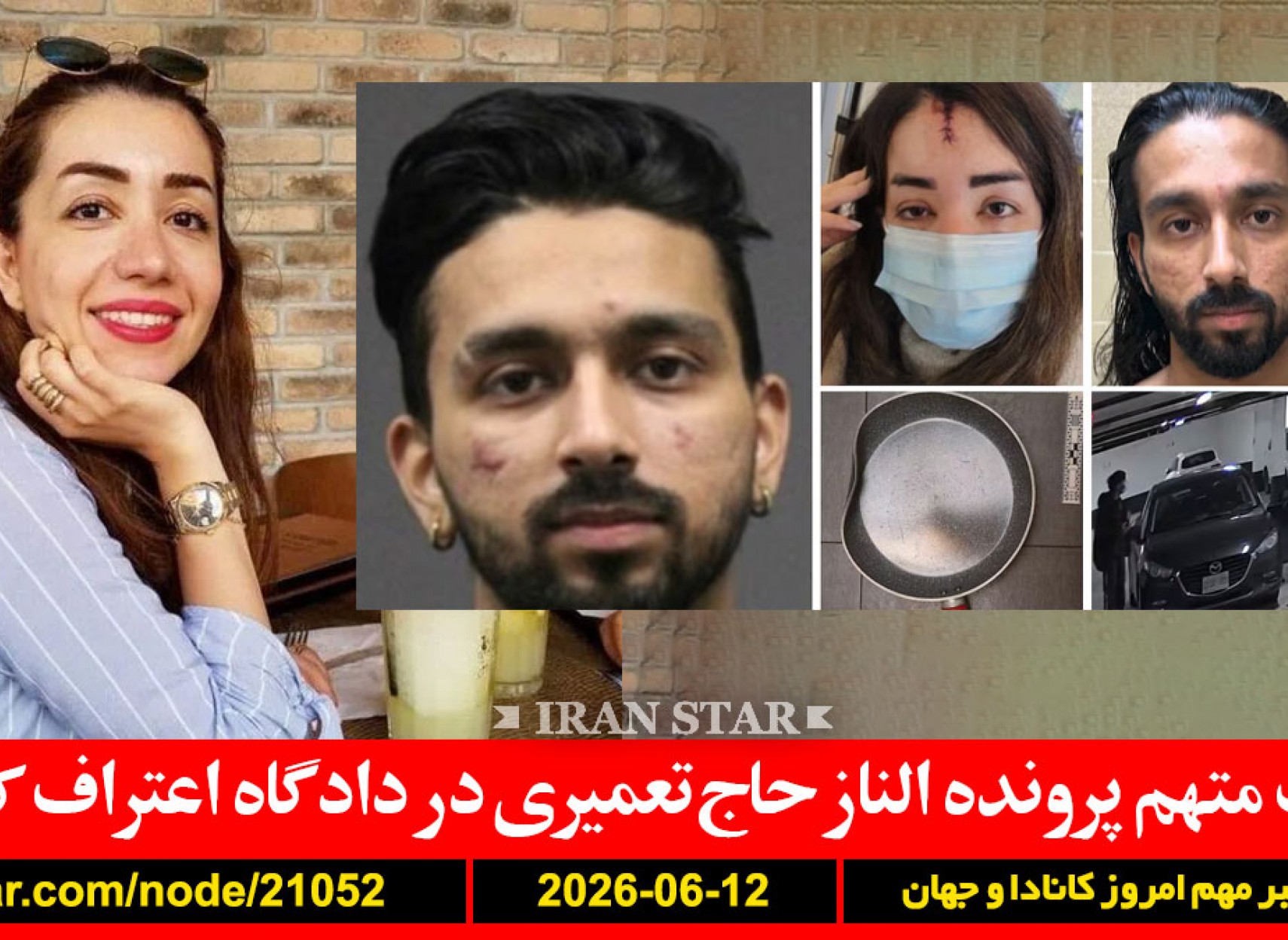 الناز-اعتراف-سنیگ-متهم-دستگیر-شلدون-تیراندازی-کنسولگری-آمریکا-تورنتو-توافق-پنهانی-ایران-امارات-عراق-پول-کالا