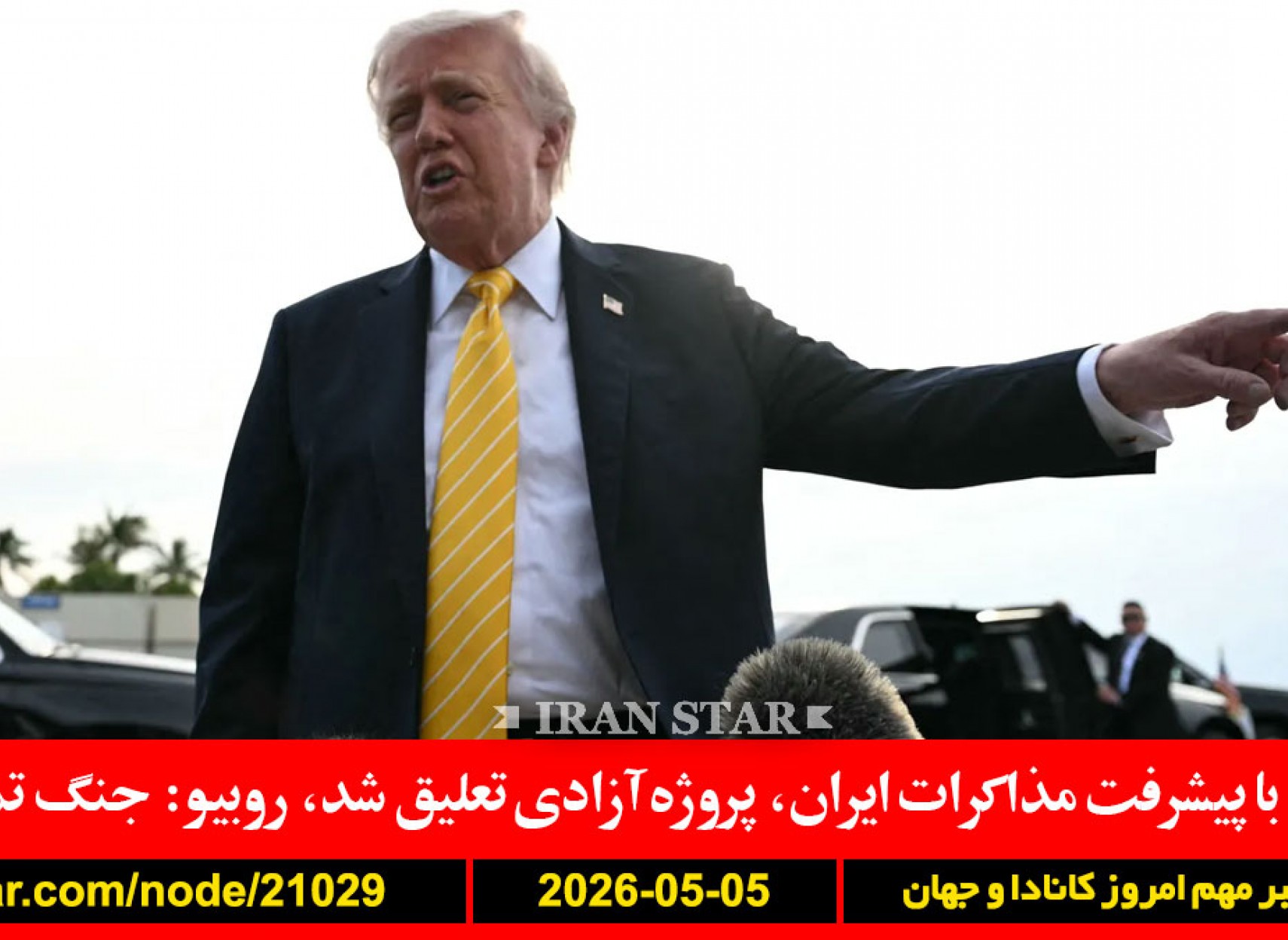 الناز-محمد-لیلو-اعتراف-قتل-ترامپ-مذاکره-پروژه-آزادی-تعلیق-اوباما-نتانیاهو-حرف-حمله-ایران