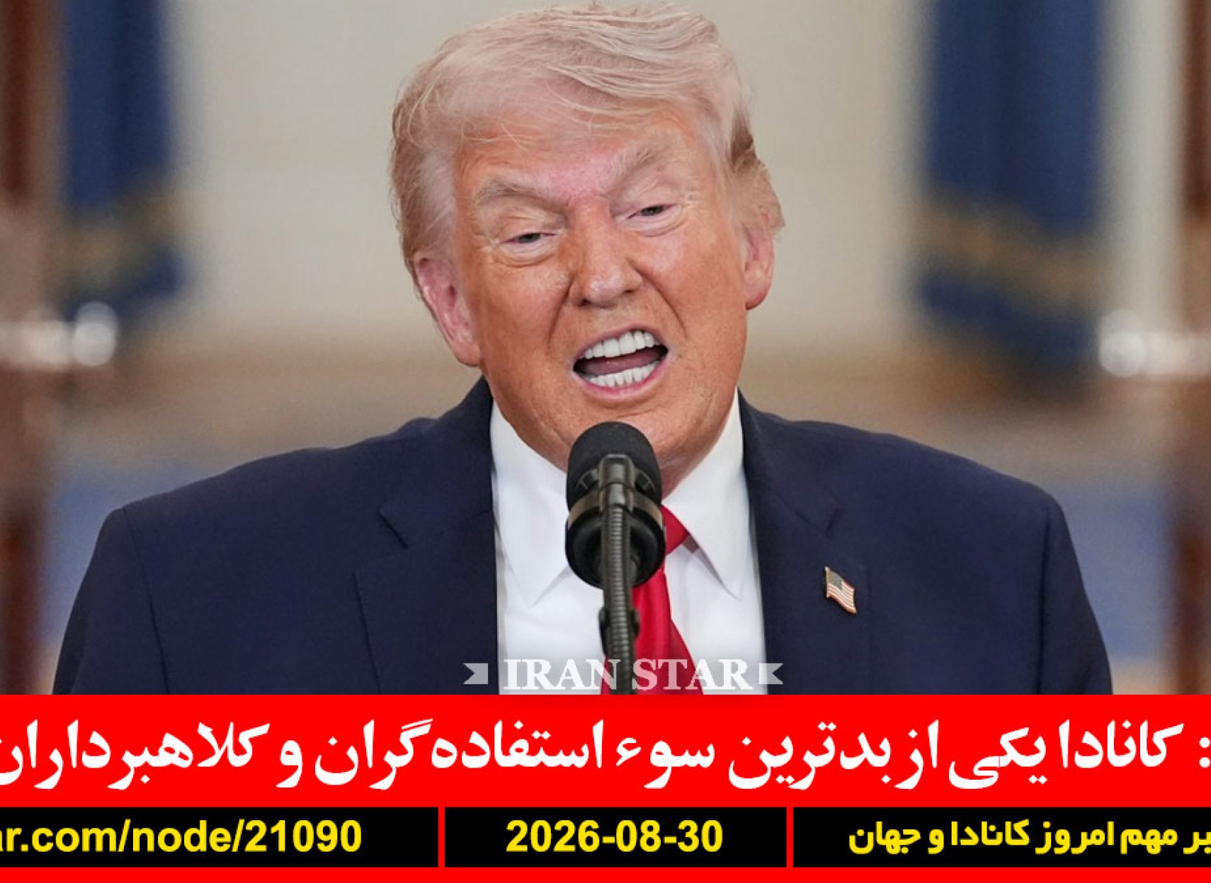 ترامپ-کانادا-سوءاستفاده-ترامپ-ونزوئلا-ذخایر-ایران-آمریکا-لارک