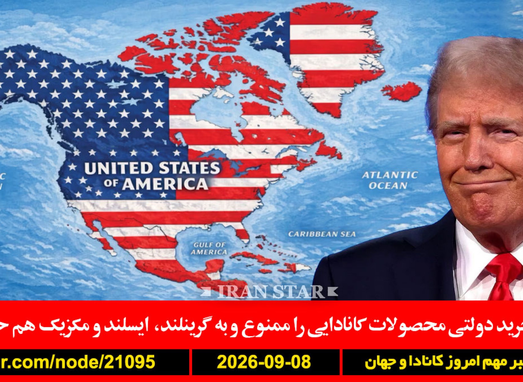 ترامپ-کانادا-ممنوعیت-خرید-دولت-اسرائیل-شهرک-تحریم-سپاه-نفتکش-کویت-بحرین