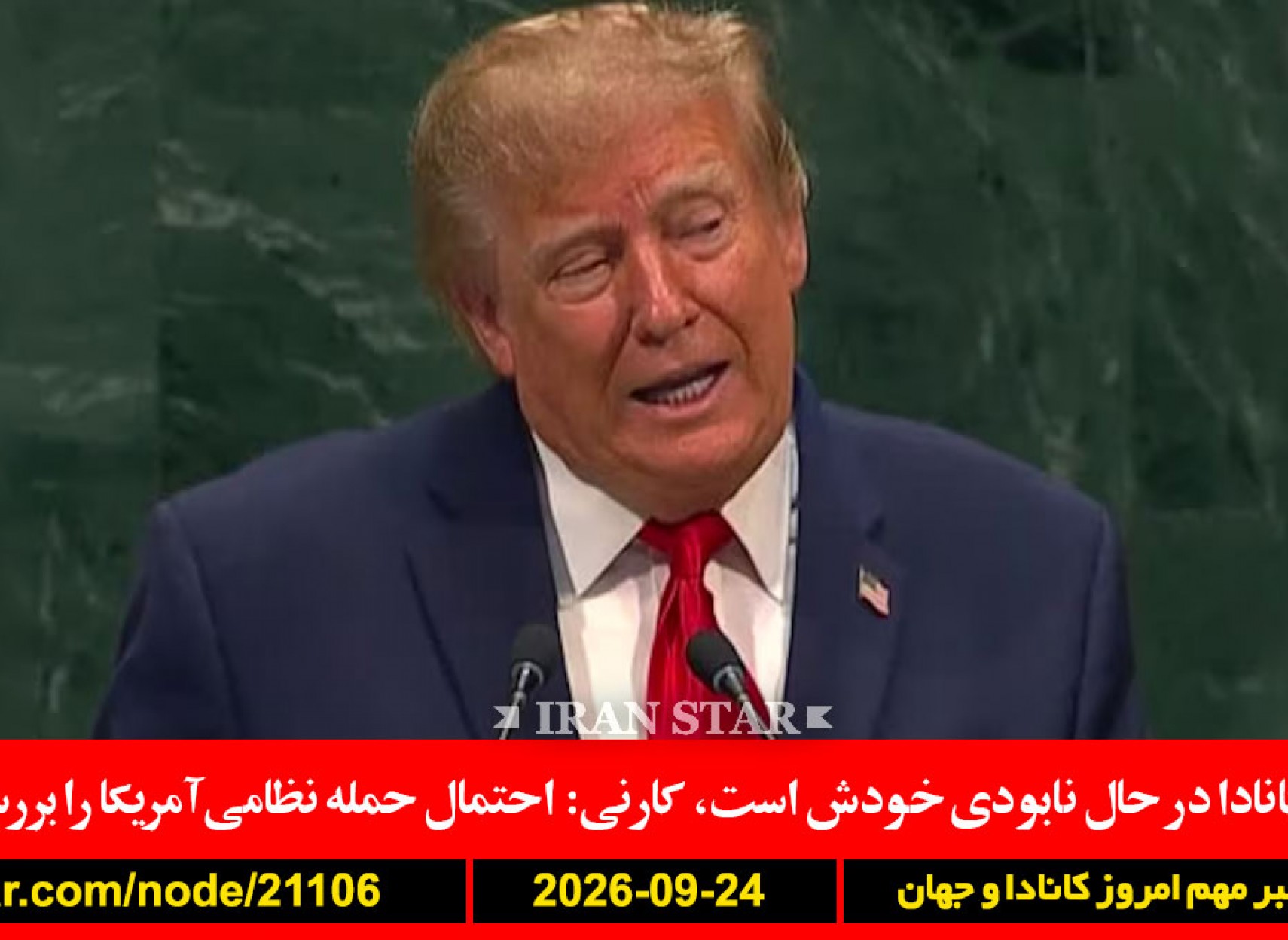 ترامپ-کانادا-نابودی-نظامی-حمله-رکورد-نتانیاهو-غزه-سازمان-لینکلن-ملوان-خودکشی