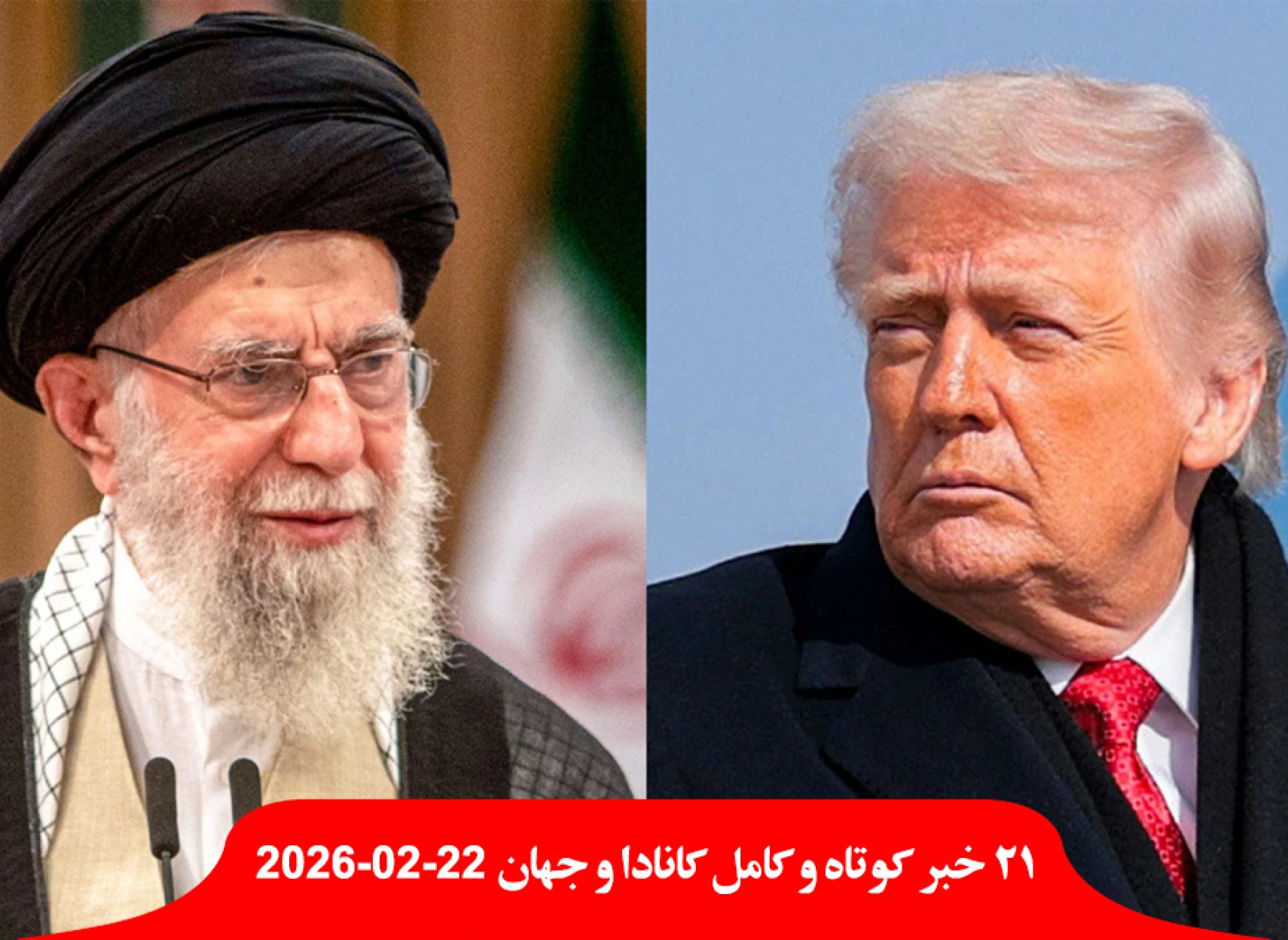 ترور-ترامپ-کودتا-روحانی-خامنه-ای-خنثی-مامور-سیا-ترامپ-فردا-حمله-سفیر-آمریکا-نیل-فرات-مال-اسرائیل-کانادا-مکزکی-خطر-نروید