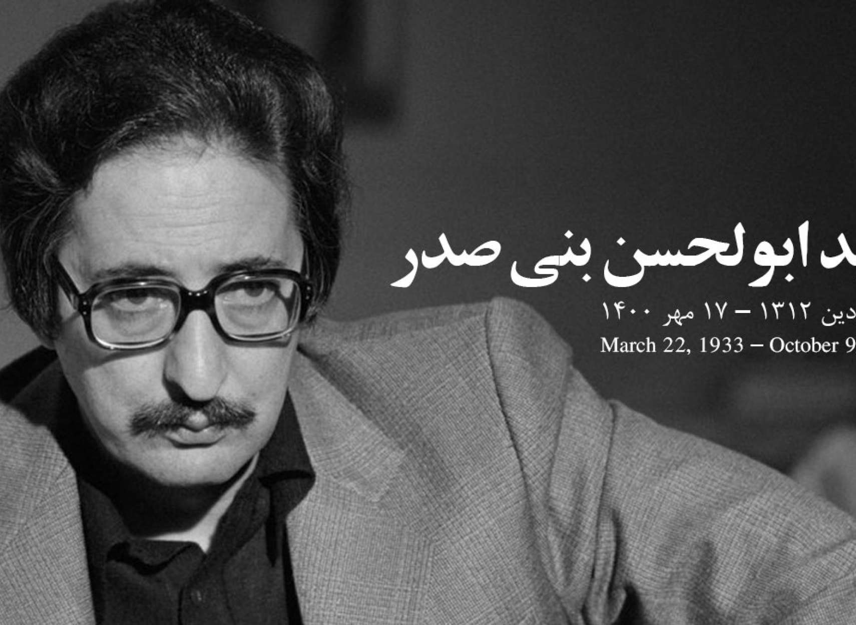 خبر-ایران-از-دید-رسانه-های-مستقل-خارجی-سید-ابولحسن-بنی-صدر-که-بود-و-چگونه-زیست