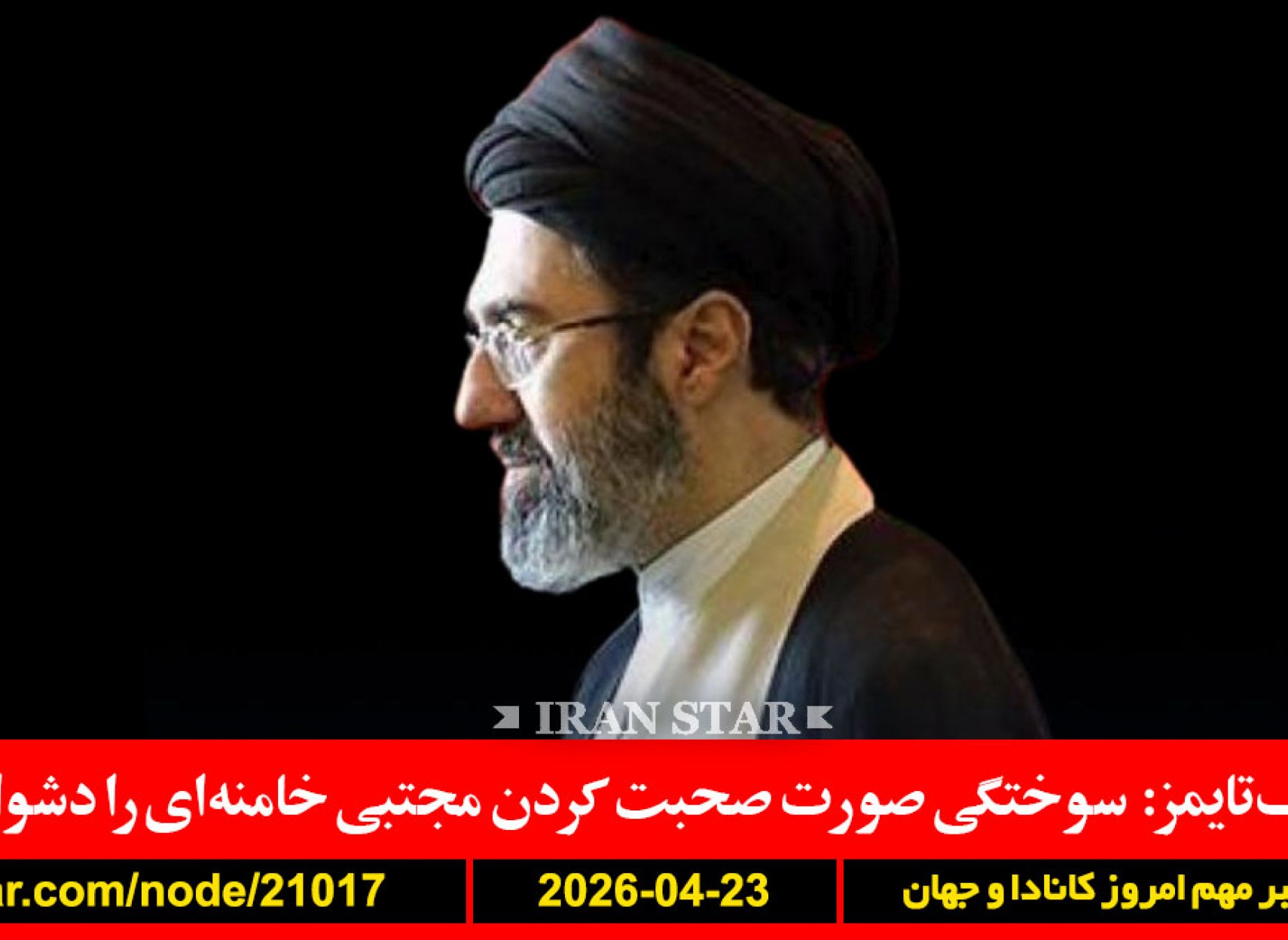 سوختگی-صورت-مجتبی-خامنه‌ای-ترامپ-سلاح-هسته‌ای-استفاده-ایران-متحد-حمله-مایع-قرمز-رضا-پهلوی-برلین