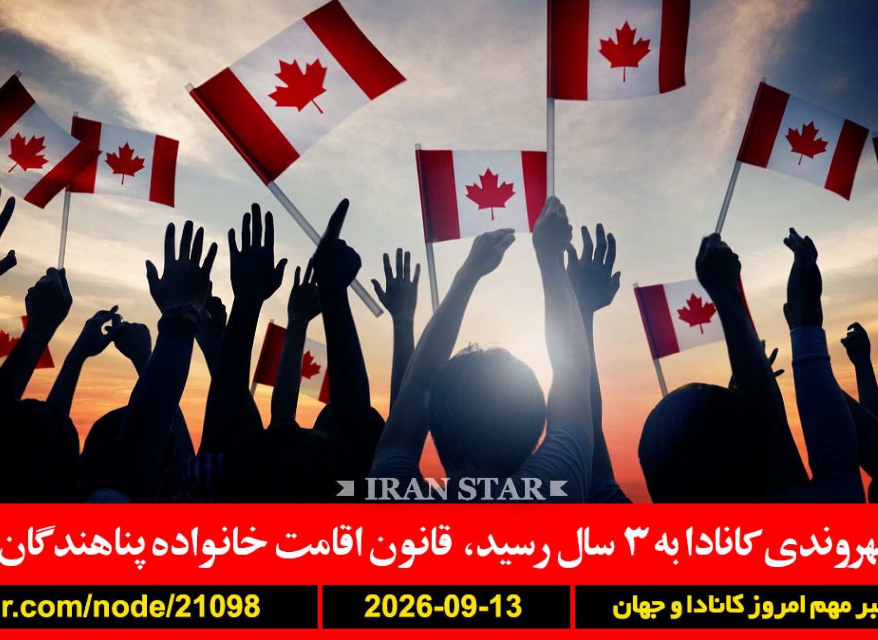 شهروندی-کانادا-انتظار-فوپولی-جنسی-محکومیت-ترامپ-ایران-انتخابات-جنگ