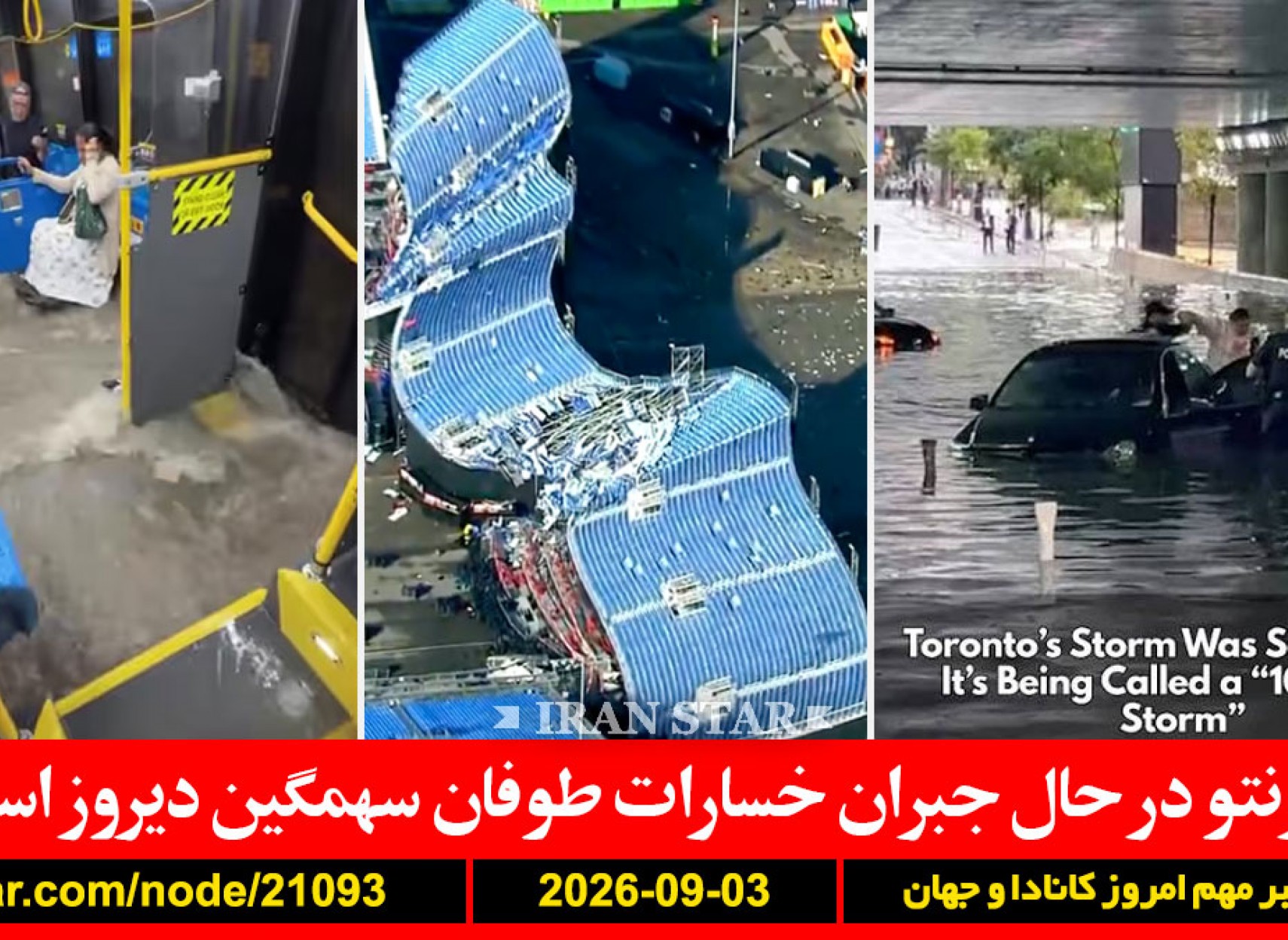 طوفان-تورنتو-خسارت-قطر-ایران-آمریکا-ترامپ-انتخابات-ایران