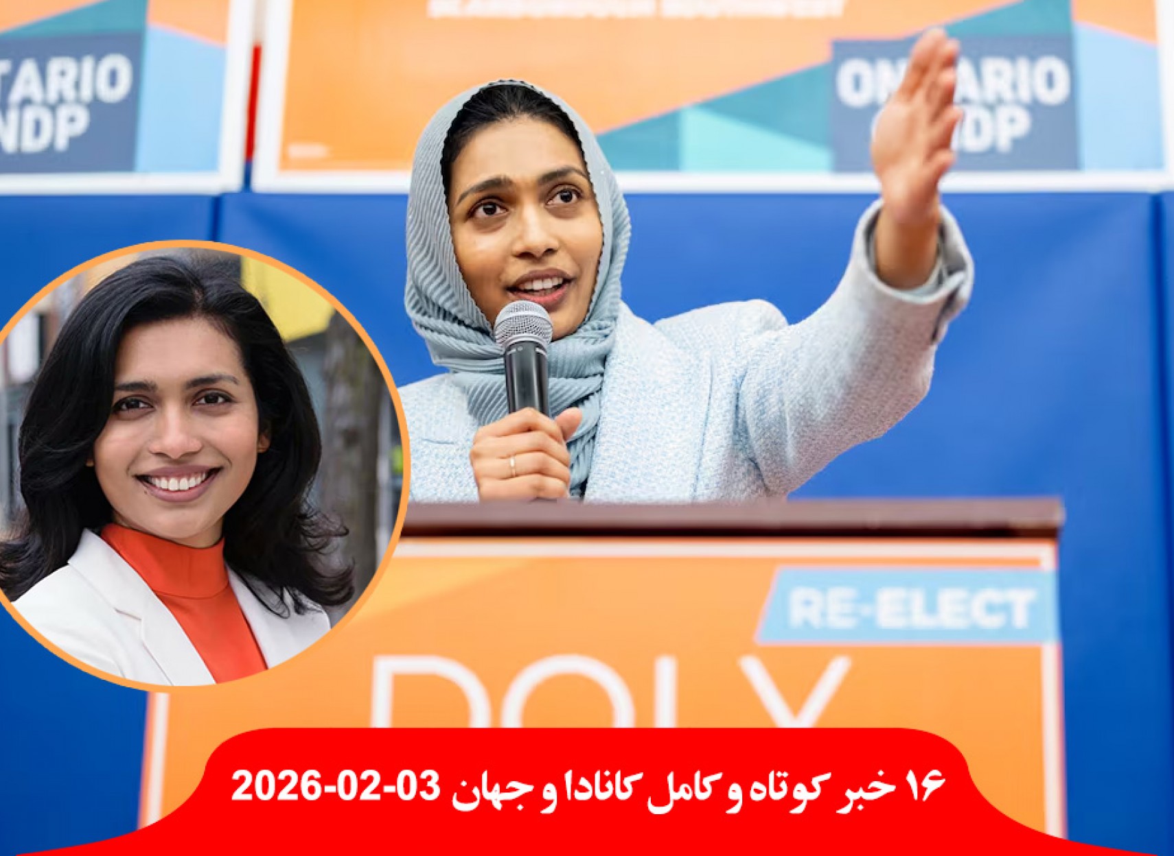 معاون-حزب-نیودموکرات-انتاریو-چند-ساعته-نامزد-لیبرال-فدرال-دستگیری-مرد-زن-بمب-ساز-در-لندن-آمریکا-پهپاد-ایران-کوماندو-پسر-قذافی-ترور