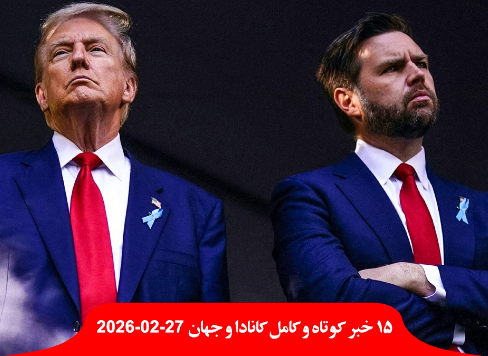 ونس-جنگ-ایران-طولانی-ترامپ-احتمال-هست-دوستانه-تصاحب-کوبا-کانادا-هند-انرژی-چین-گمرکی