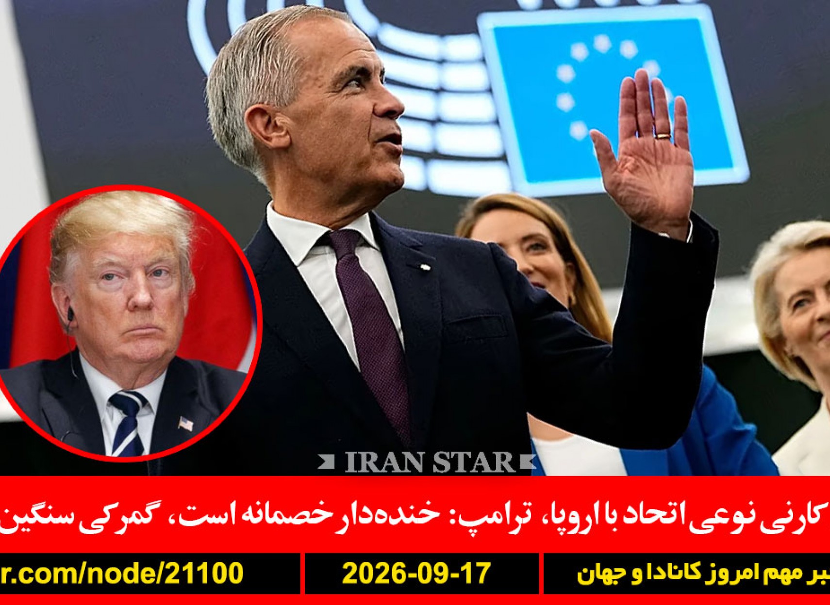 کارنی-سخنرانی-اروپا-ترامپ-سازمان-ملل-جنایت-ویزا-ایران-آمریکا-مشت-صورت