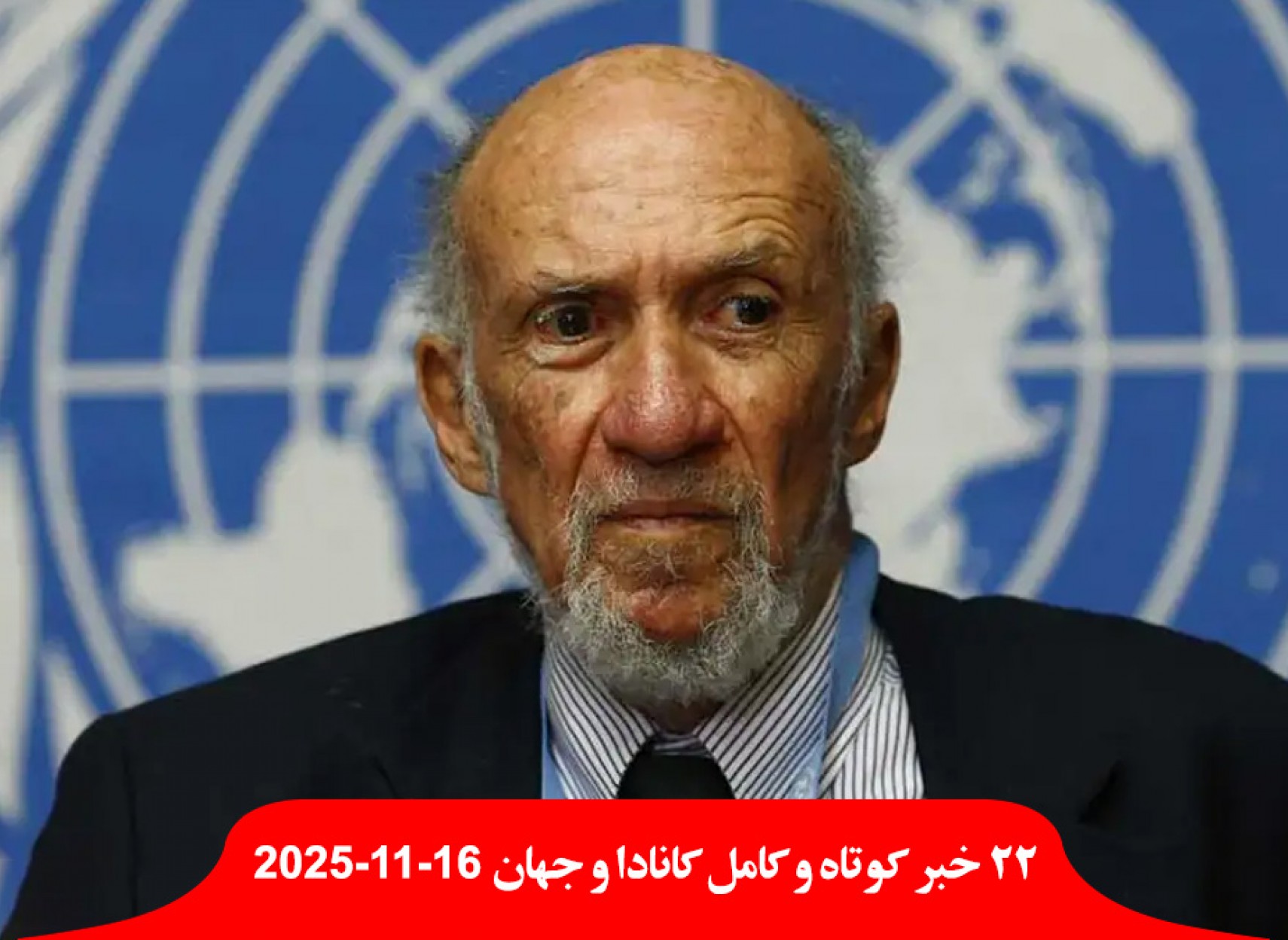 کانادا-گزارشگر-ساله-سازمان-ملل-علیه-اسرائیل-تهدید-ملی-واتیکان-سال-اشیاء-بومیان-موزه-پس-کشف-طلا-کیسه-پول-نقد-زلنسکی